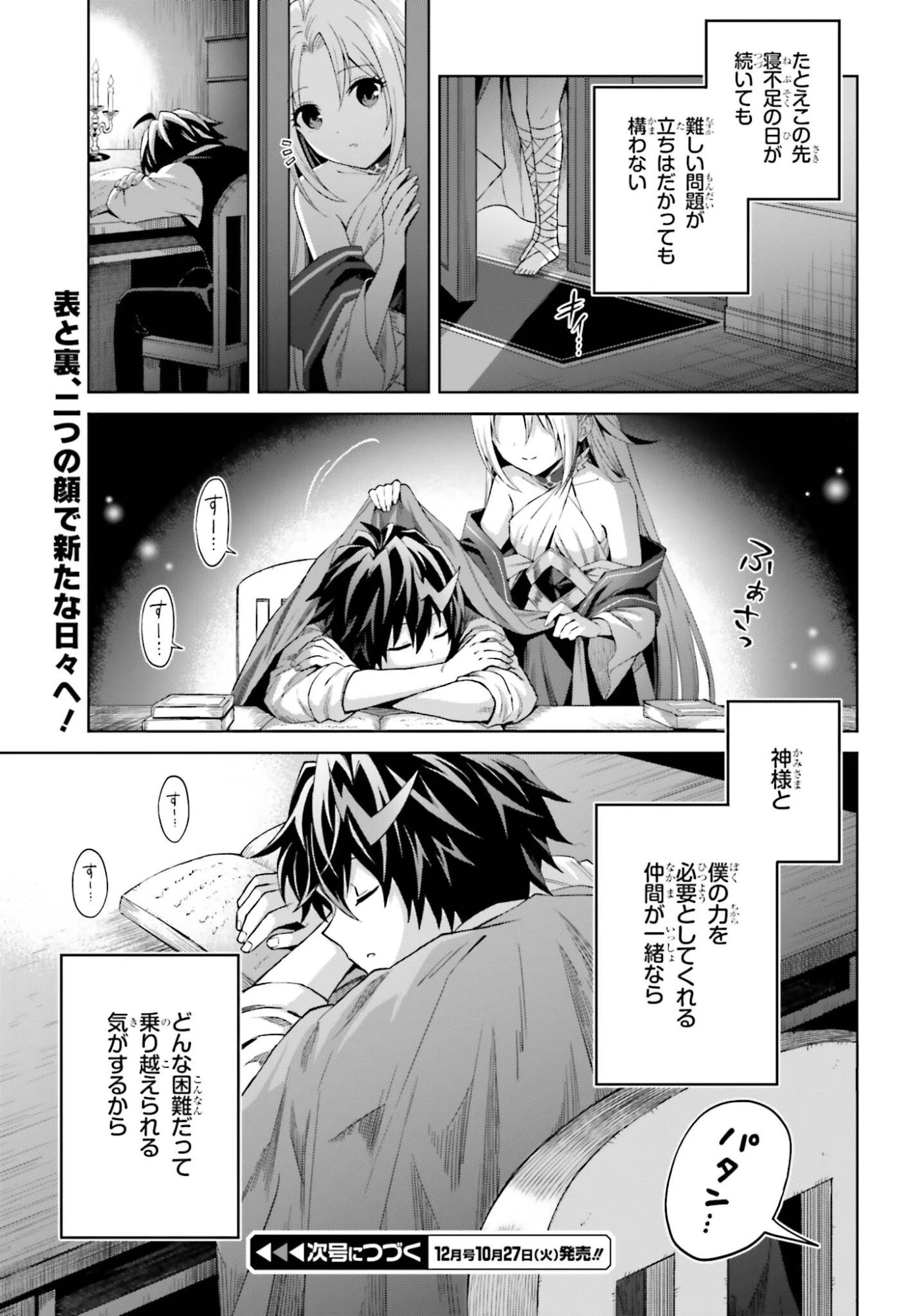 真の実力はギリギリまで隠していようと思う 第57話 - 23