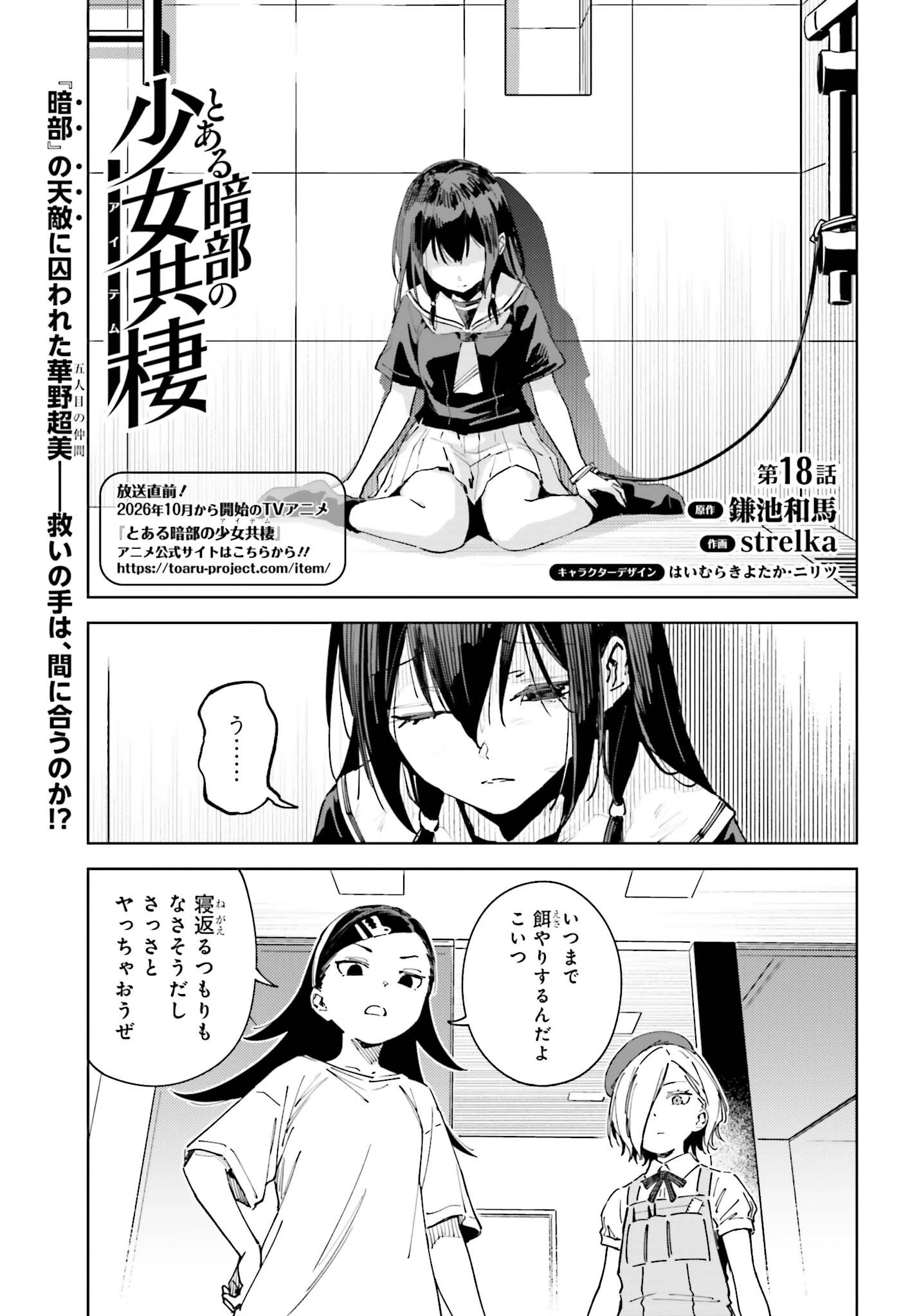 とある暗部の少女共棲 第18話 - 1
