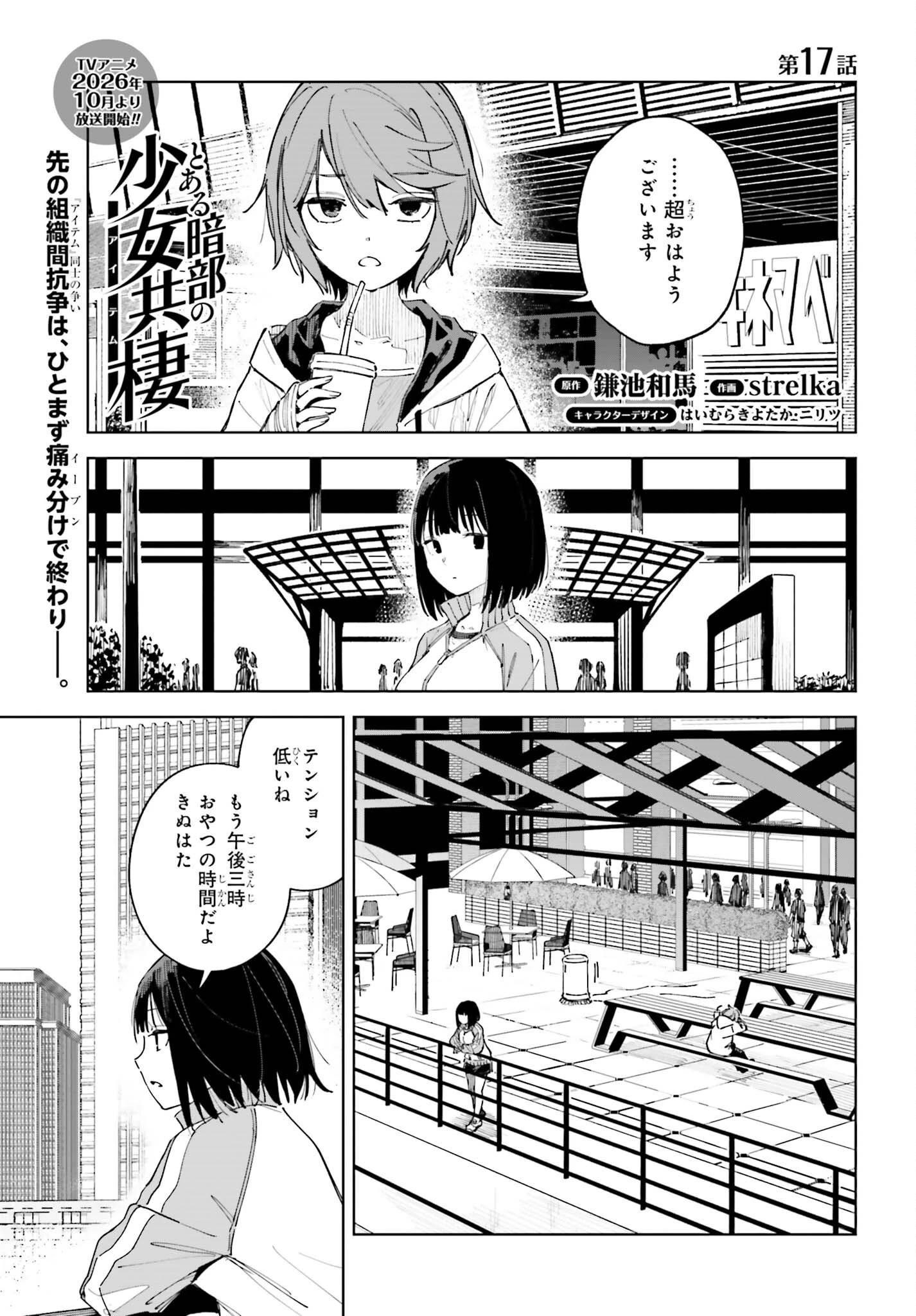 とある暗部の少女共棲 第17話 - 1