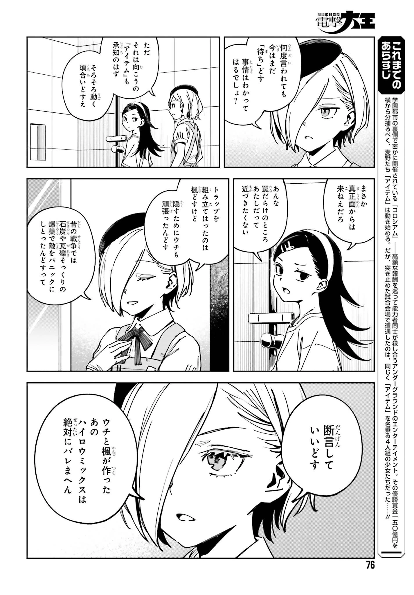 とある暗部の少女共棲 第18話 - 2