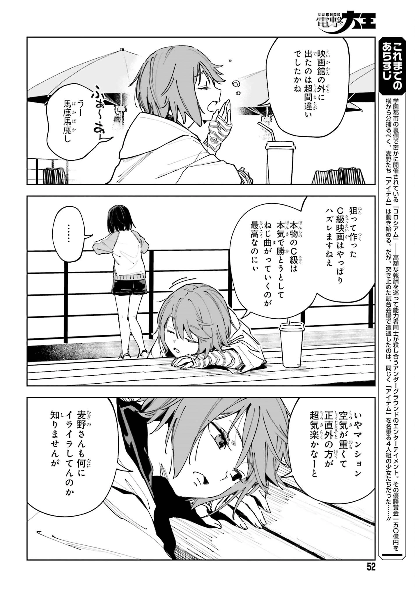 とある暗部の少女共棲 第17話 - 2