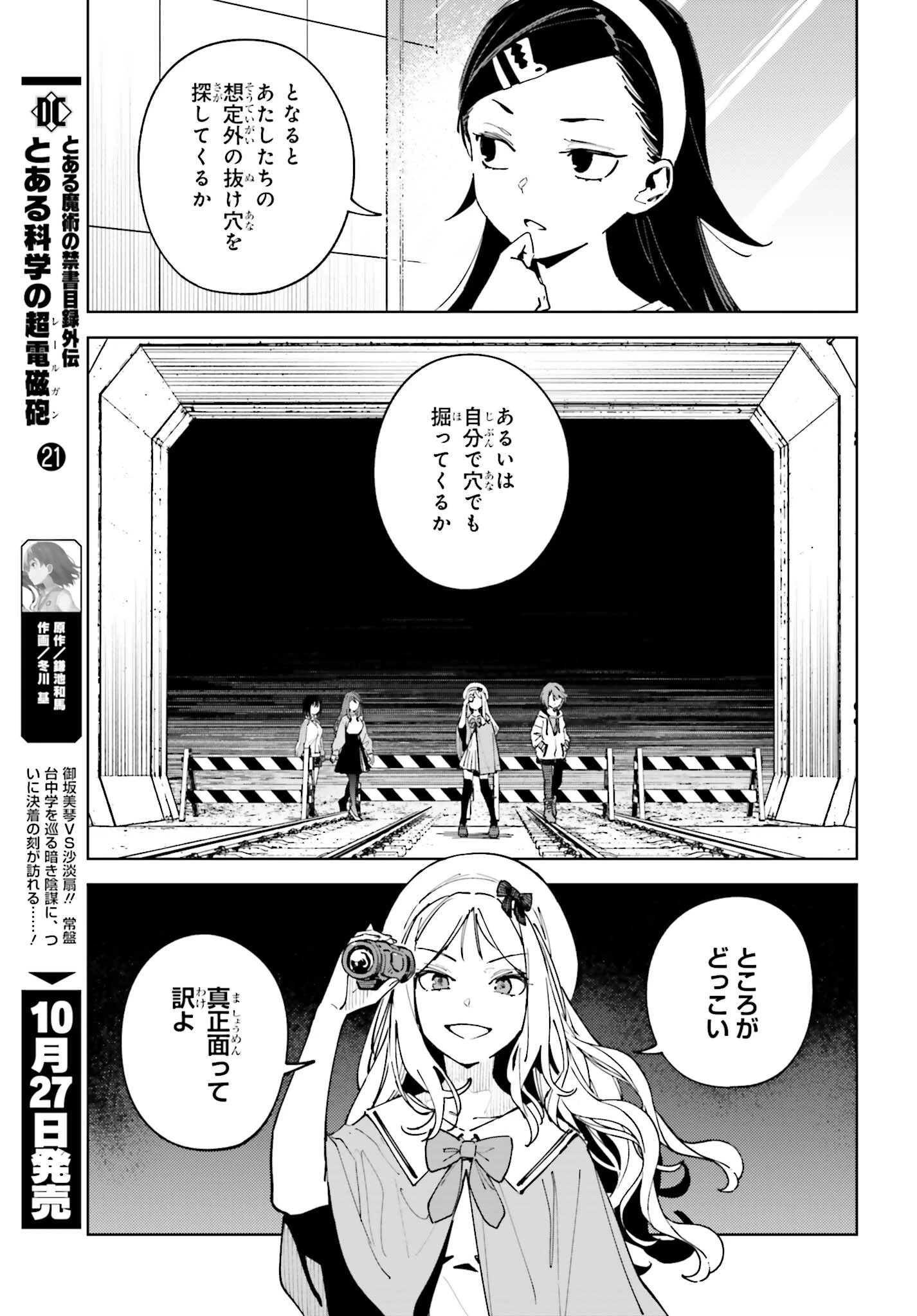 とある暗部の少女共棲 第18話 - 3
