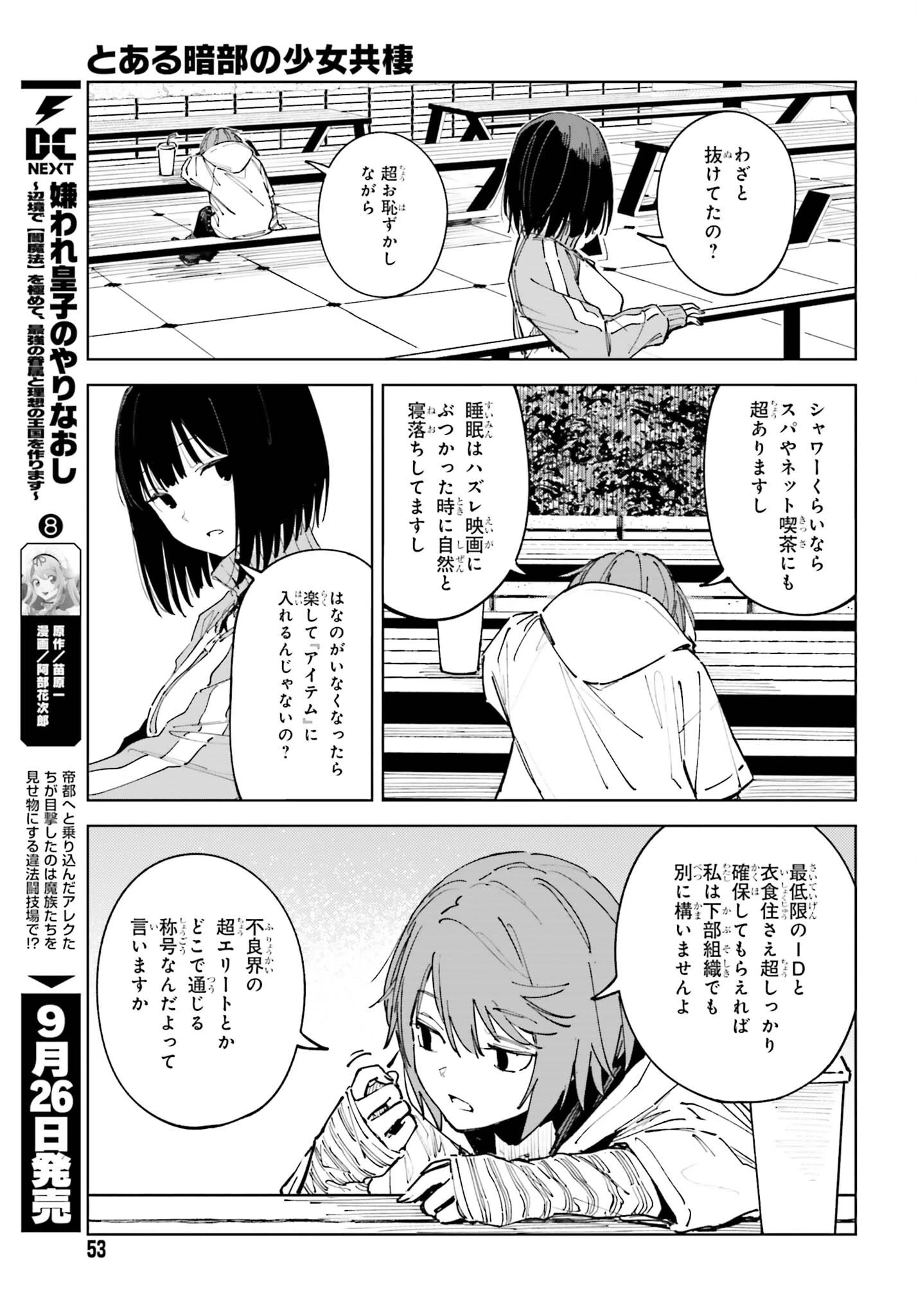 とある暗部の少女共棲 第17話 - 3
