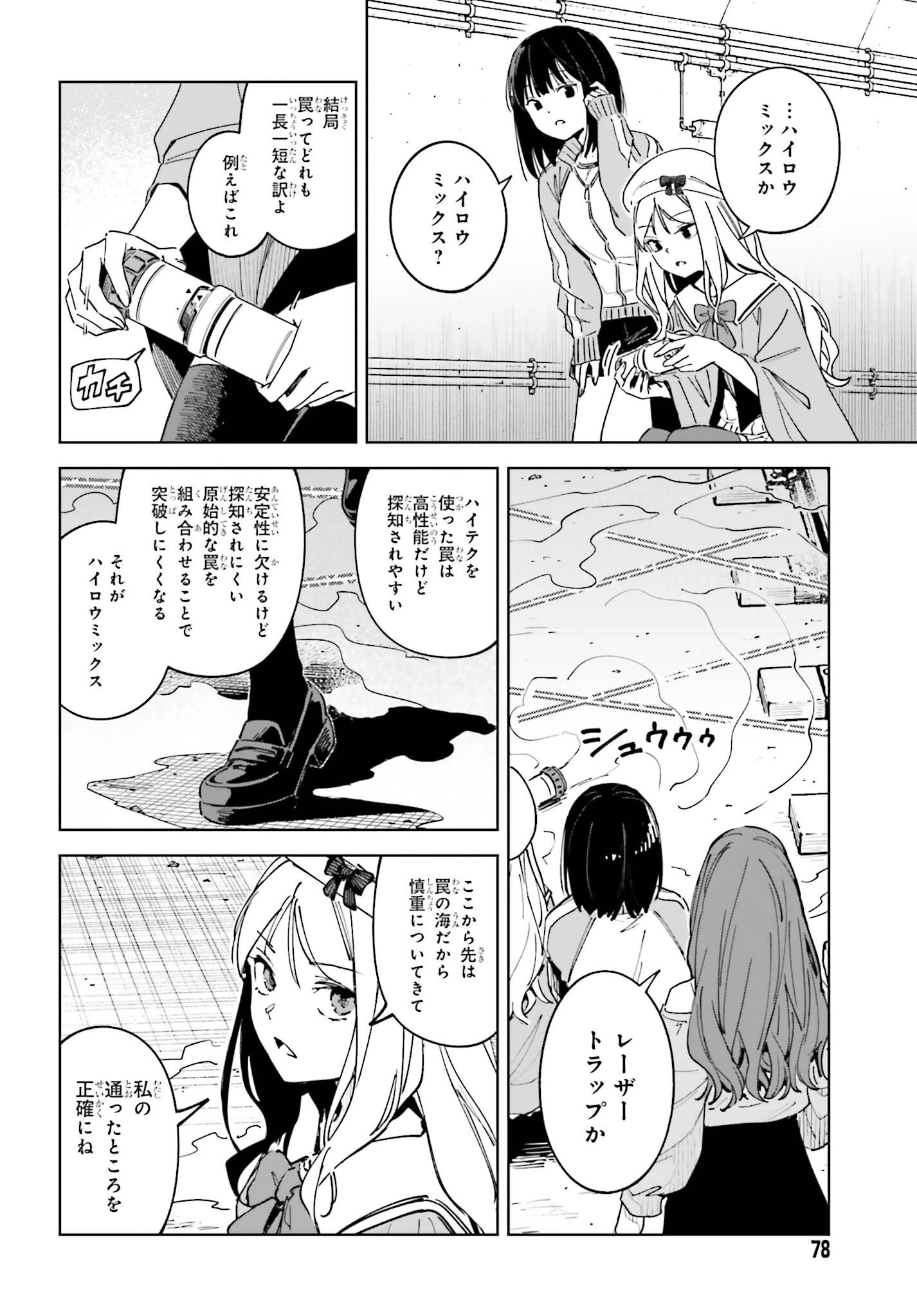 とある暗部の少女共棲 第18話 - 4