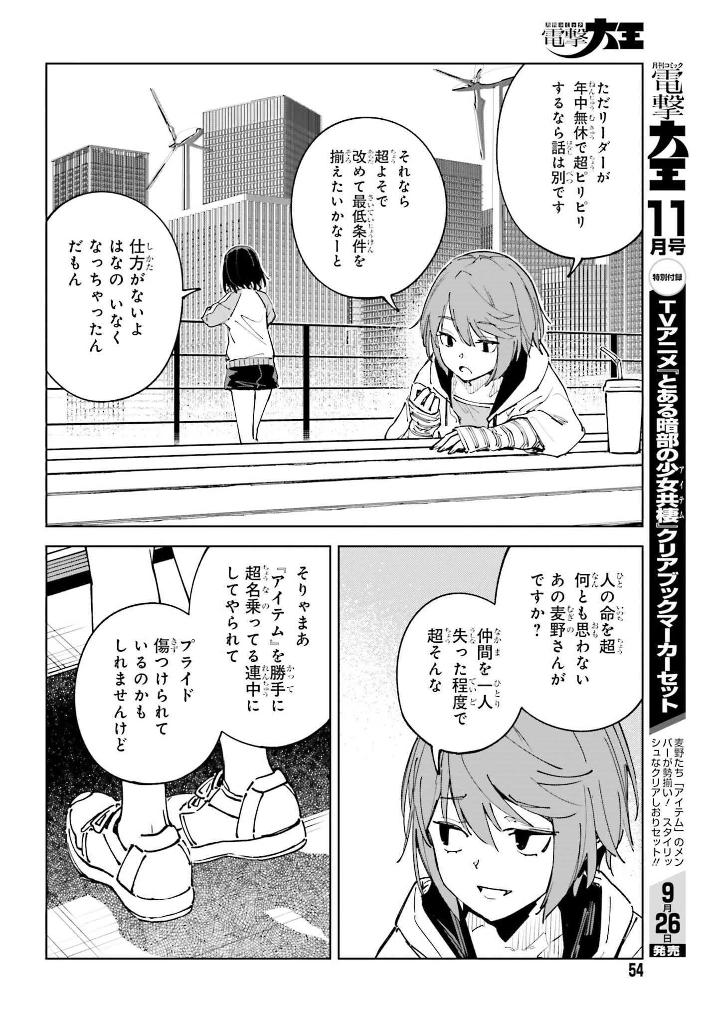 とある暗部の少女共棲 第17話 - 4