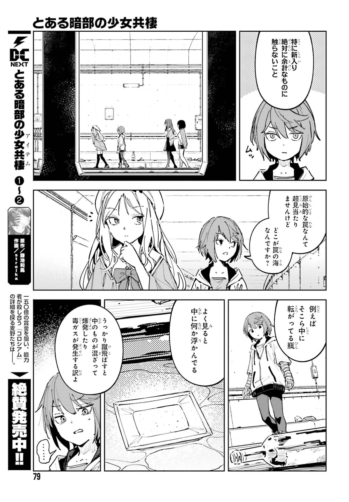 とある暗部の少女共棲 第18話 - 5