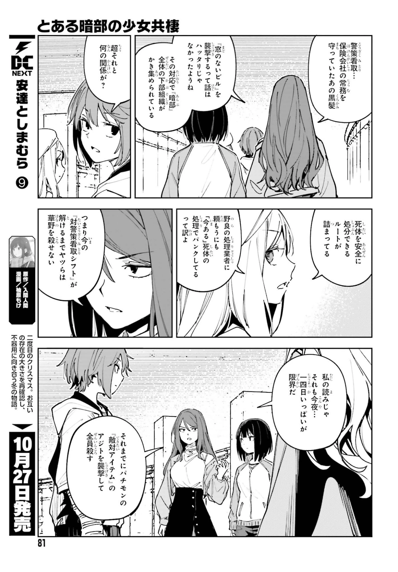 とある暗部の少女共棲 第18話 - 7