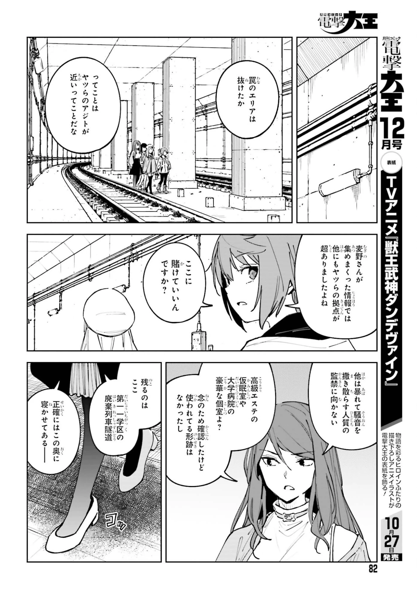とある暗部の少女共棲 第18話 - 8