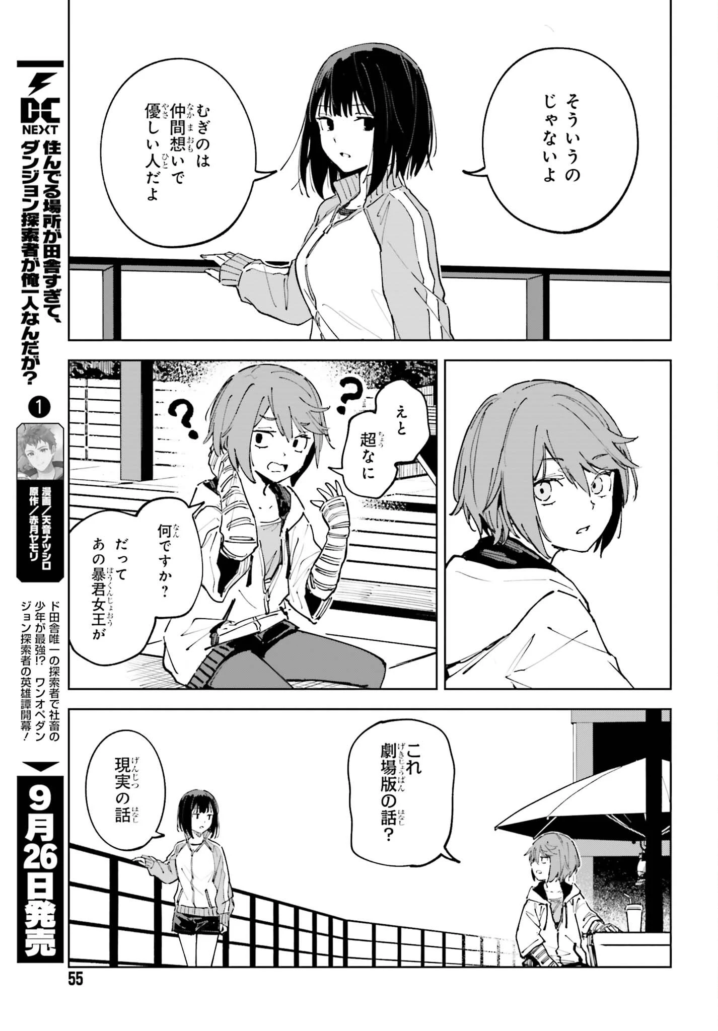 とある暗部の少女共棲 第17話 - 5