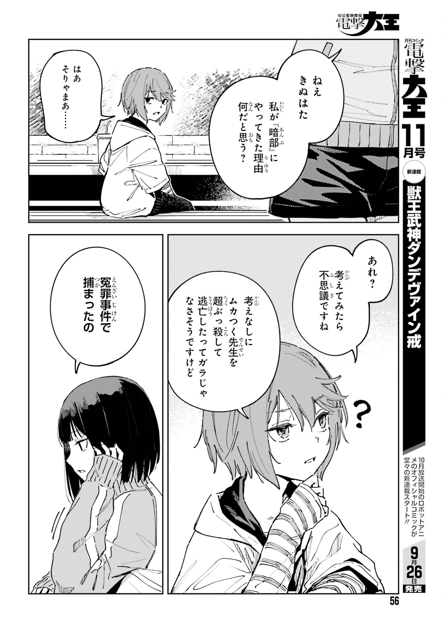 とある暗部の少女共棲 第17話 - 6