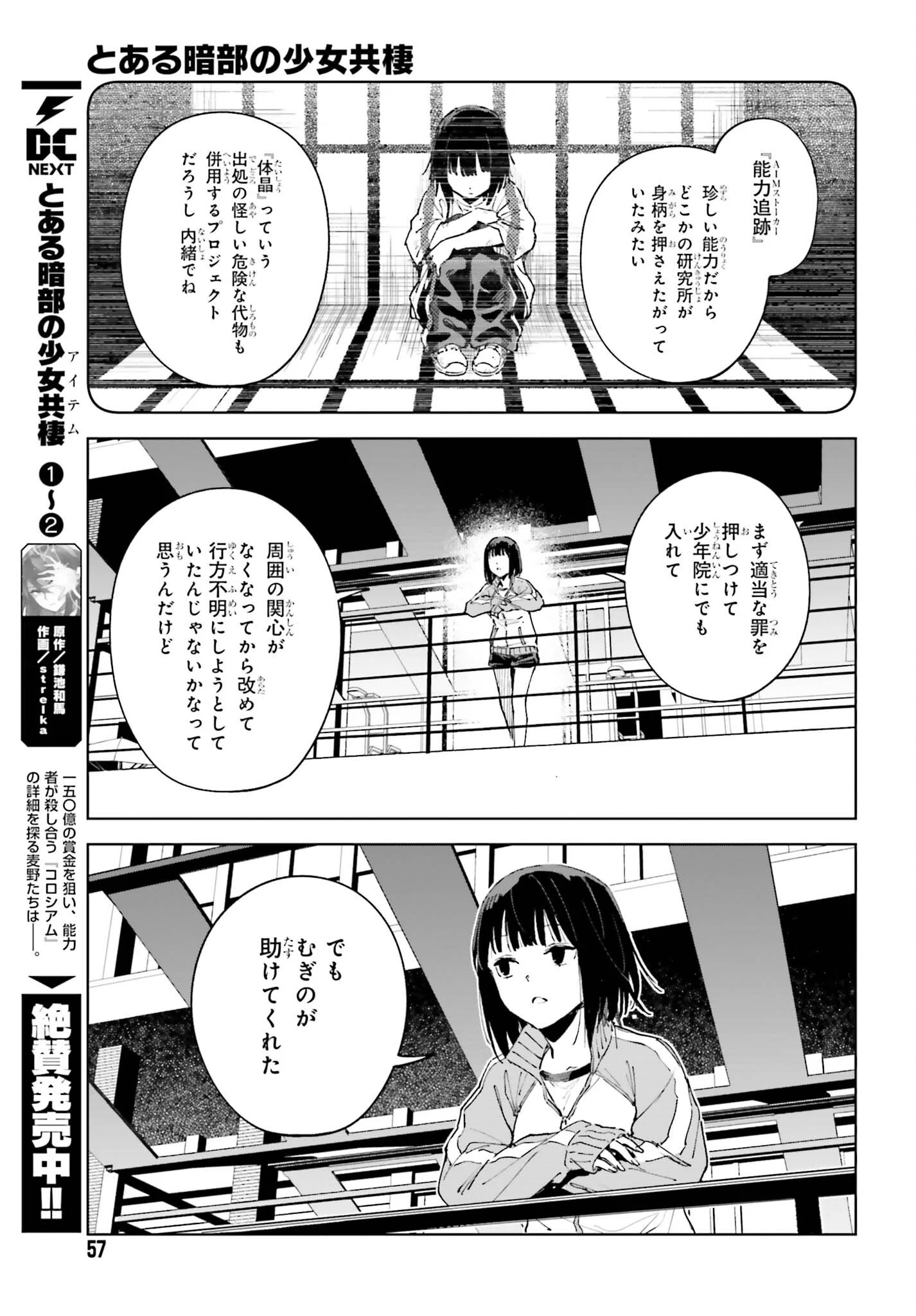 とある暗部の少女共棲 第17話 - 7