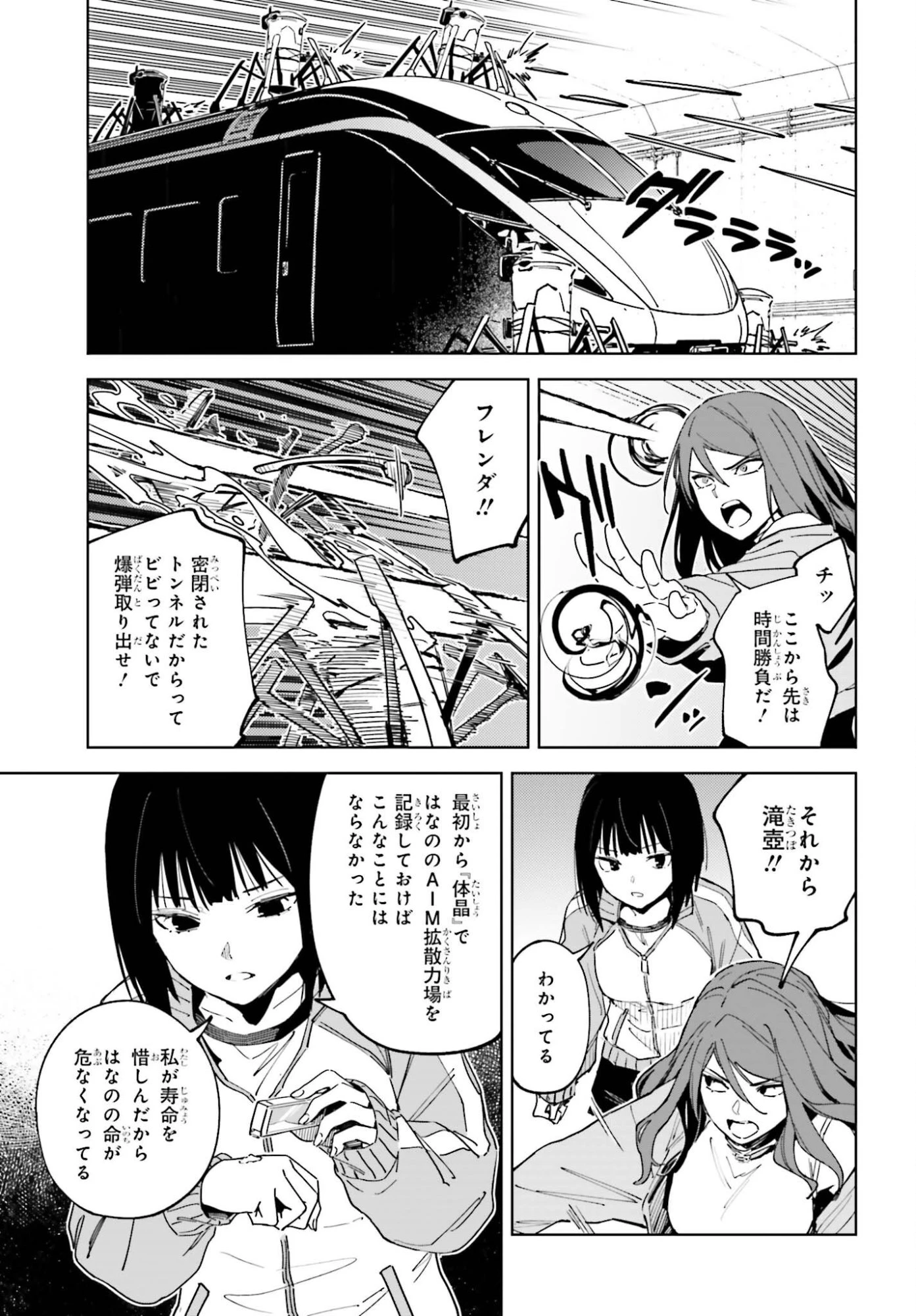 とある暗部の少女共棲 第18話 - 11