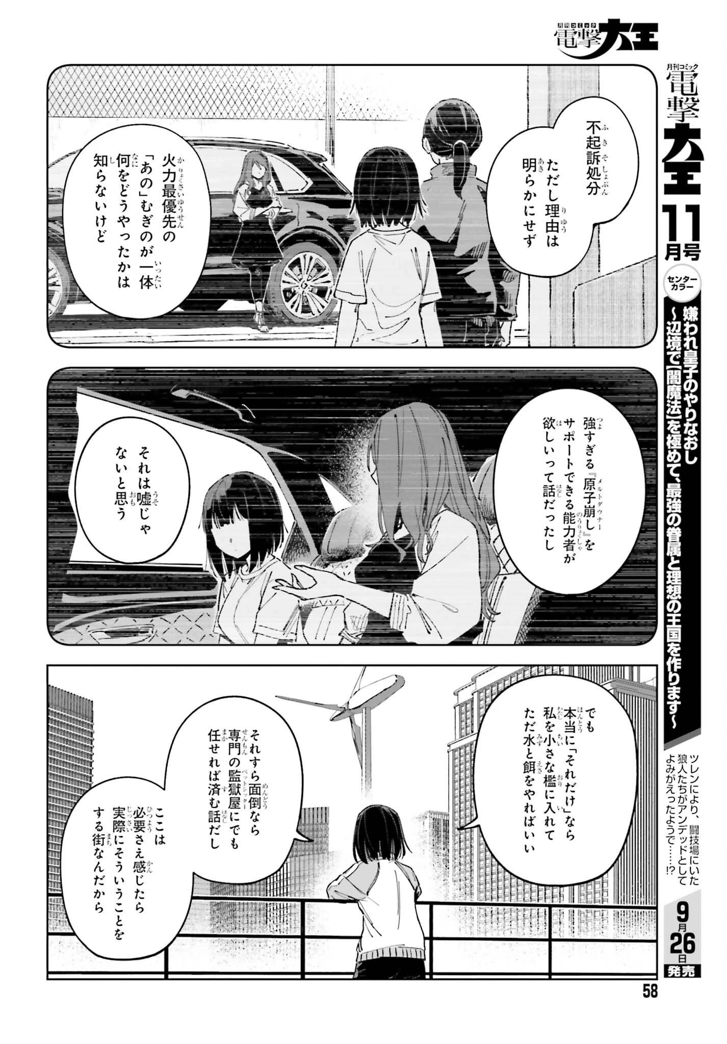 とある暗部の少女共棲 第17話 - 8
