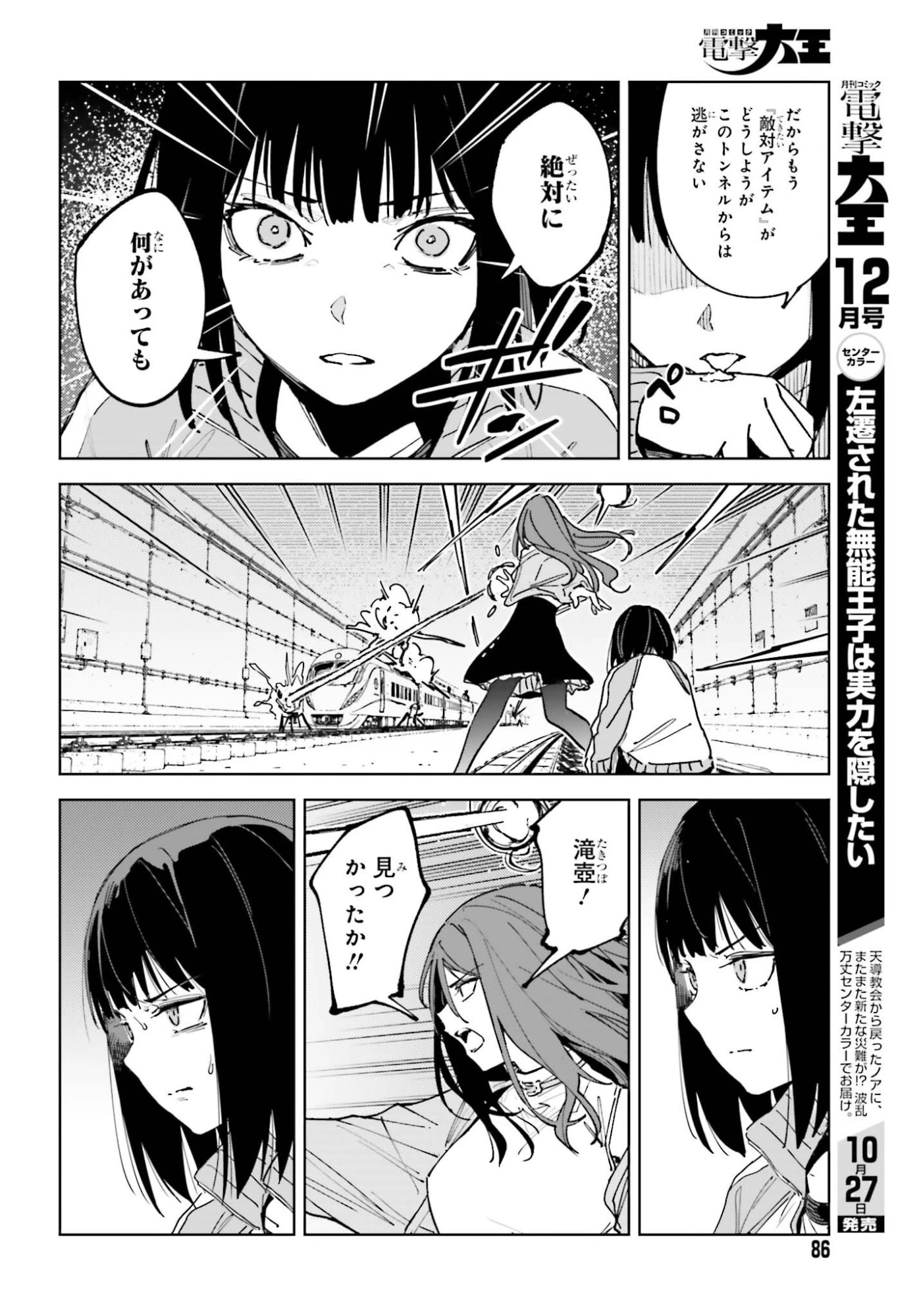 とある暗部の少女共棲 第18話 - 12