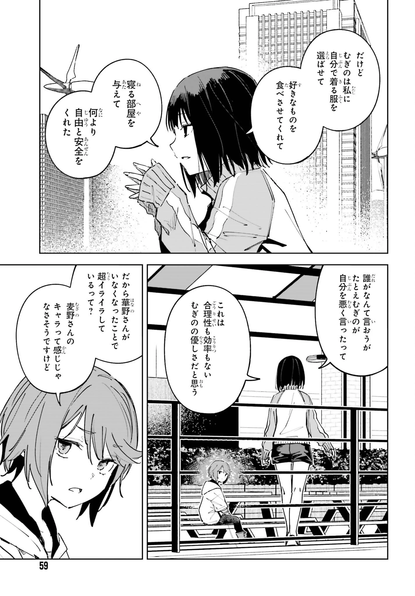 とある暗部の少女共棲 第17話 - 9