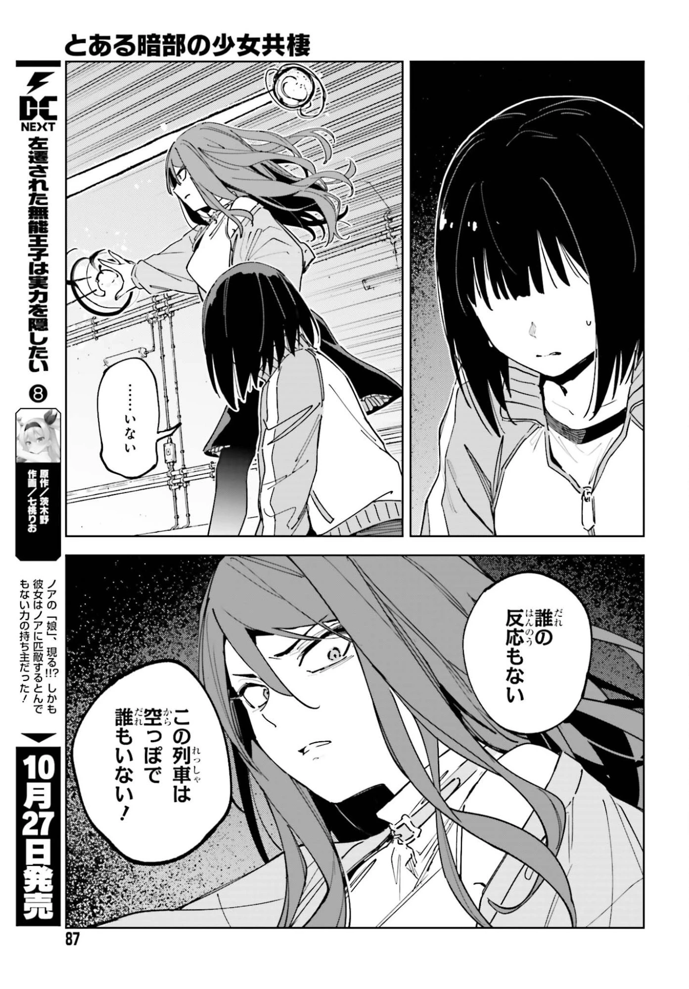 とある暗部の少女共棲 第18話 - 13