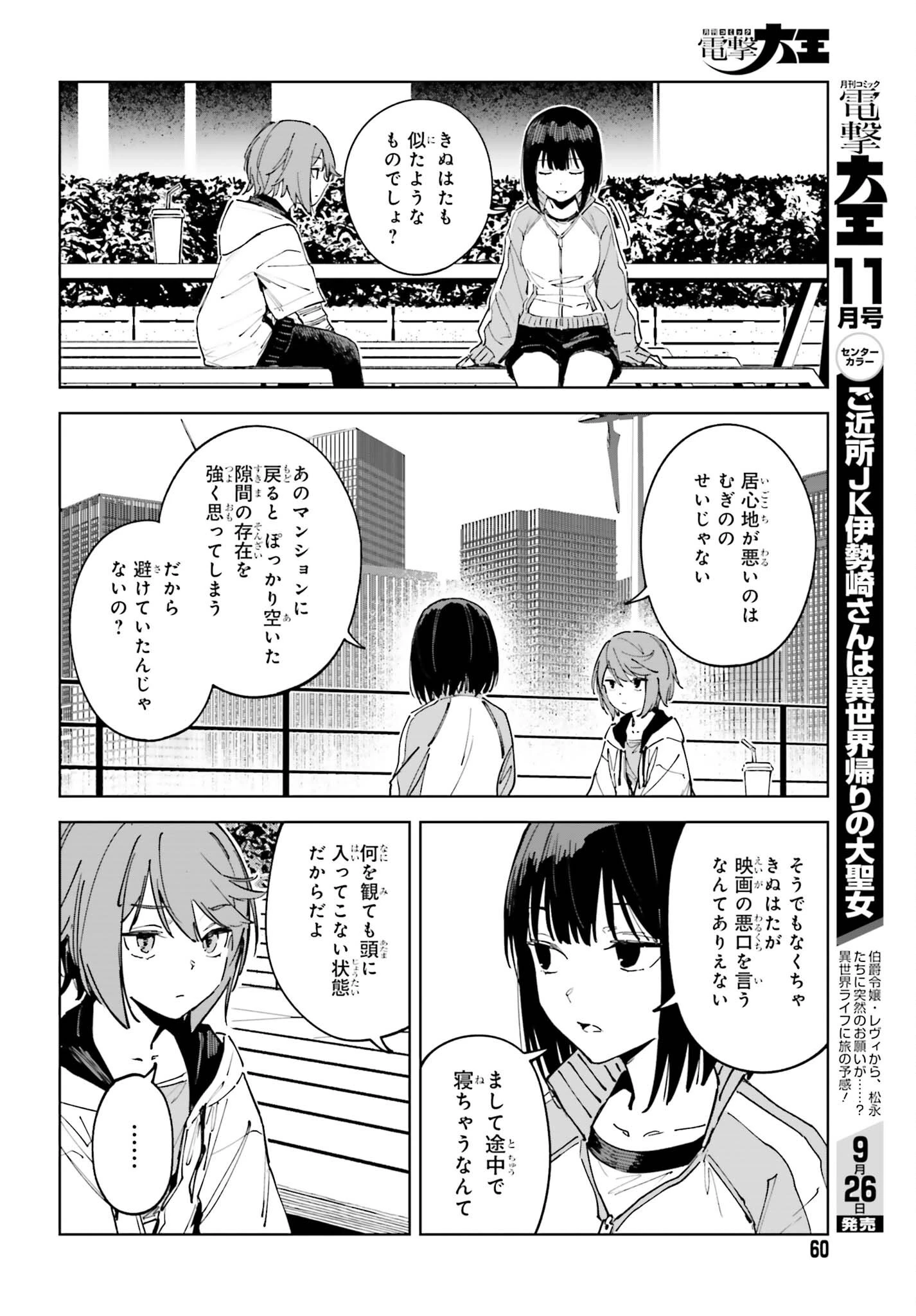 とある暗部の少女共棲 第17話 - 10