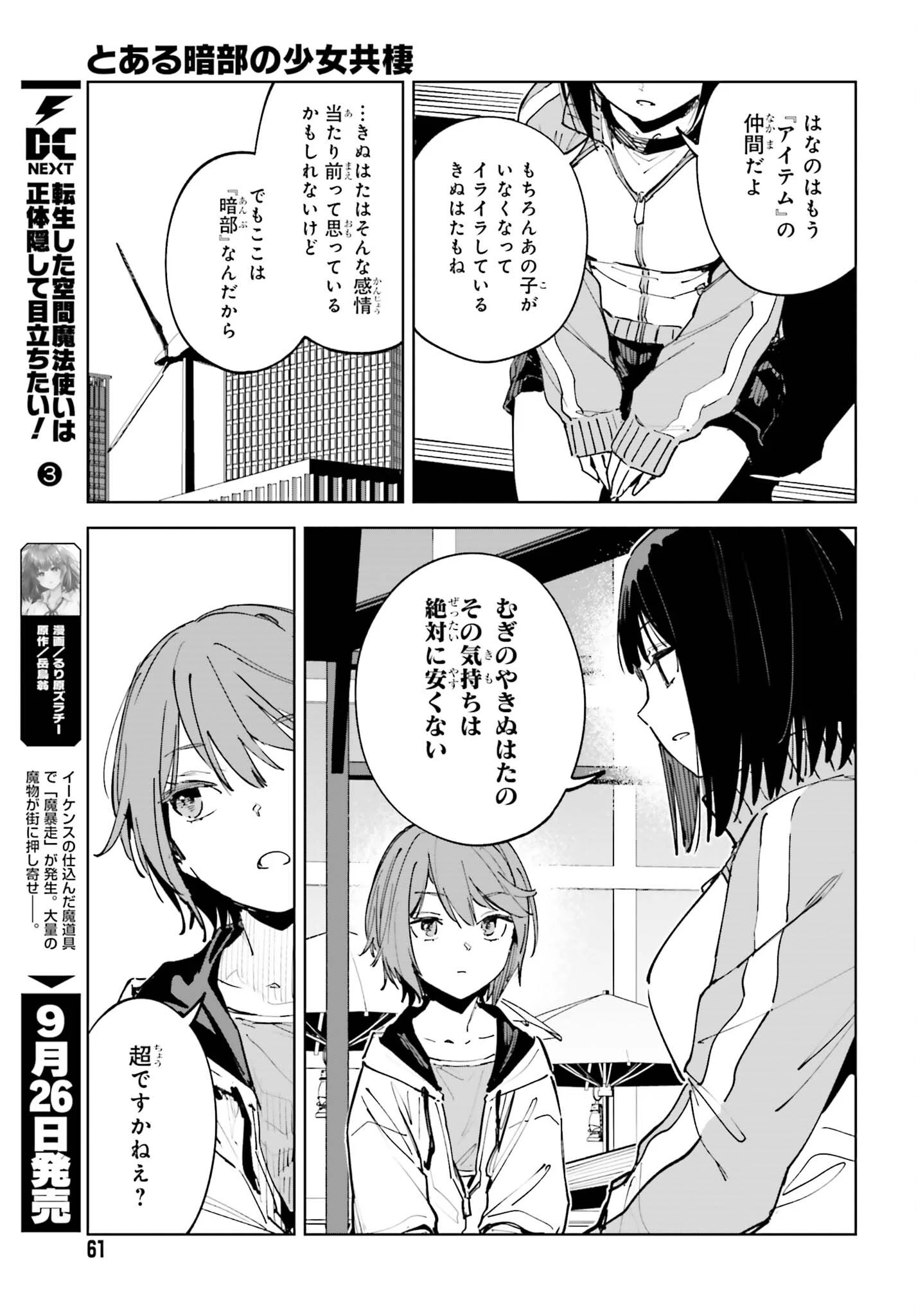 とある暗部の少女共棲 第17話 - 11