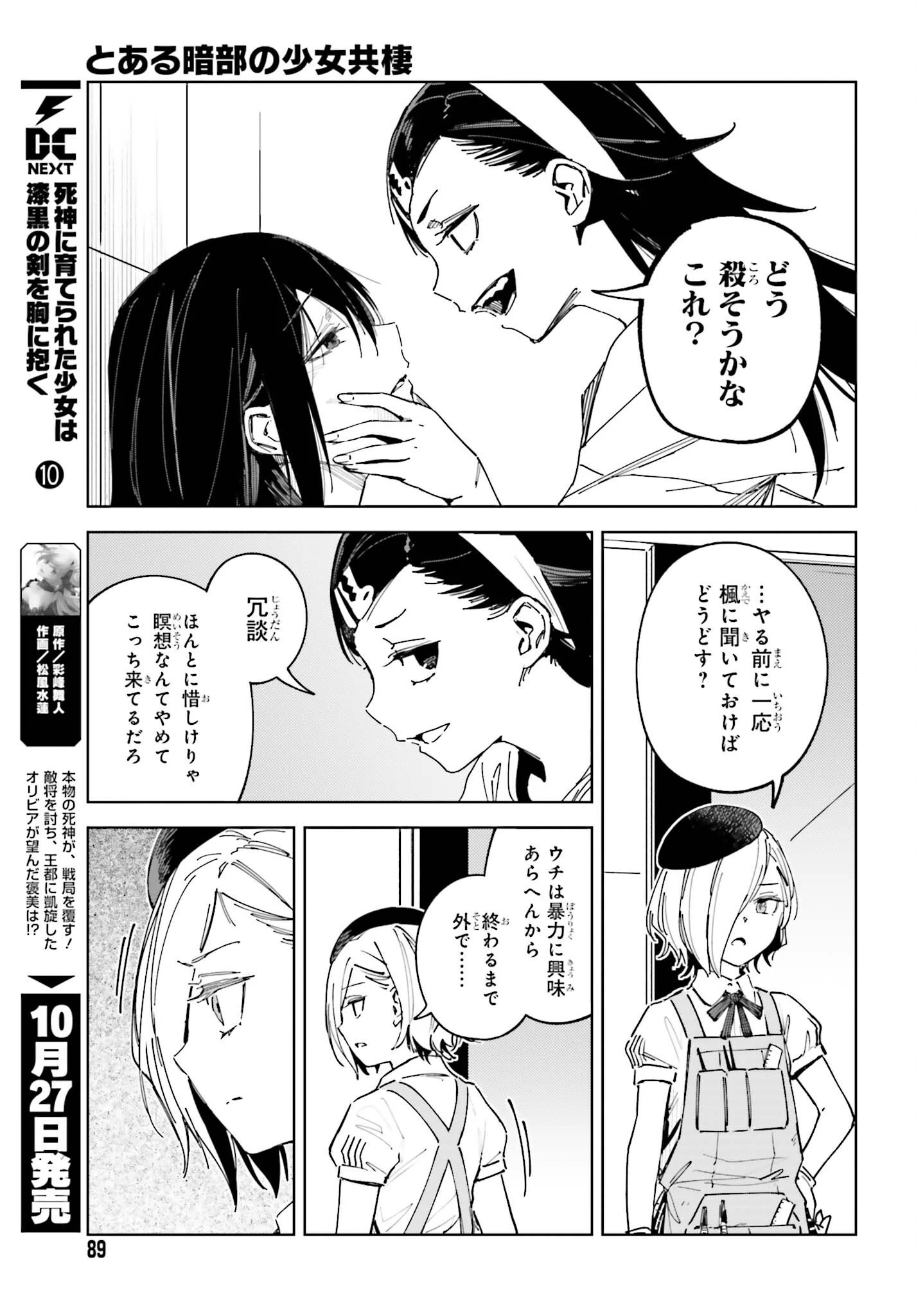 とある暗部の少女共棲 第18話 - 15