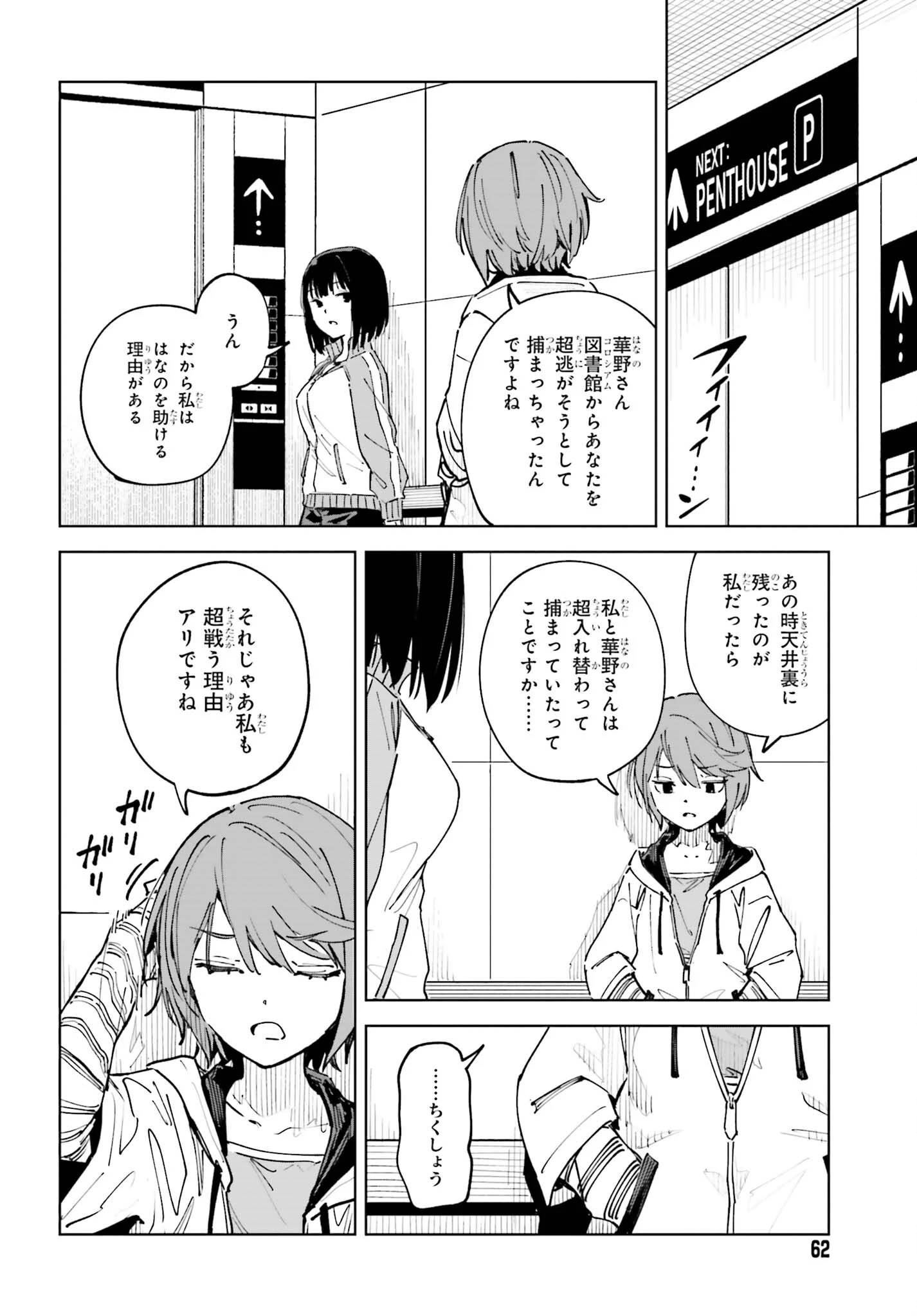 とある暗部の少女共棲 第17話 - 12