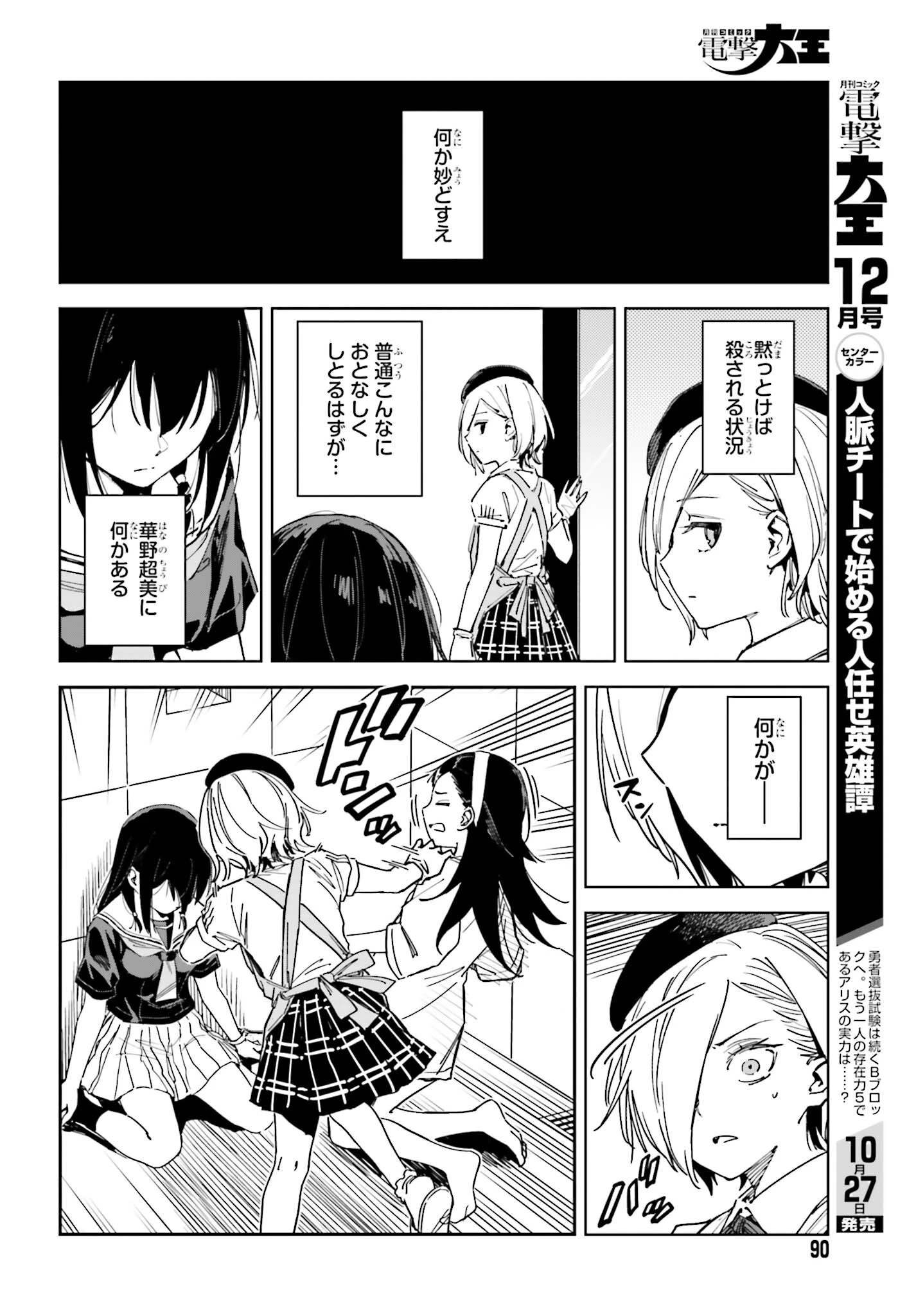 とある暗部の少女共棲 第18話 - 16