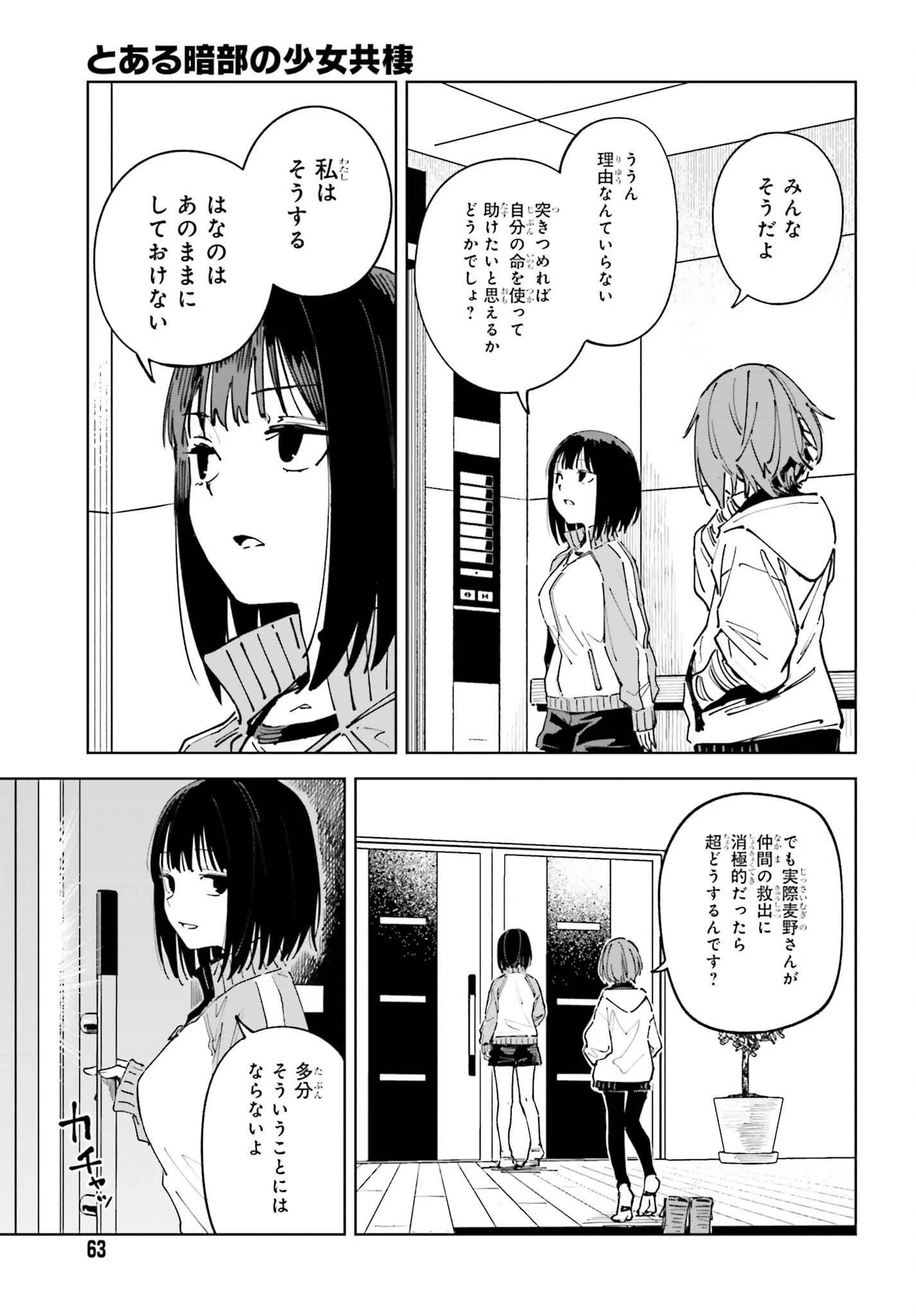 とある暗部の少女共棲 第17話 - 13
