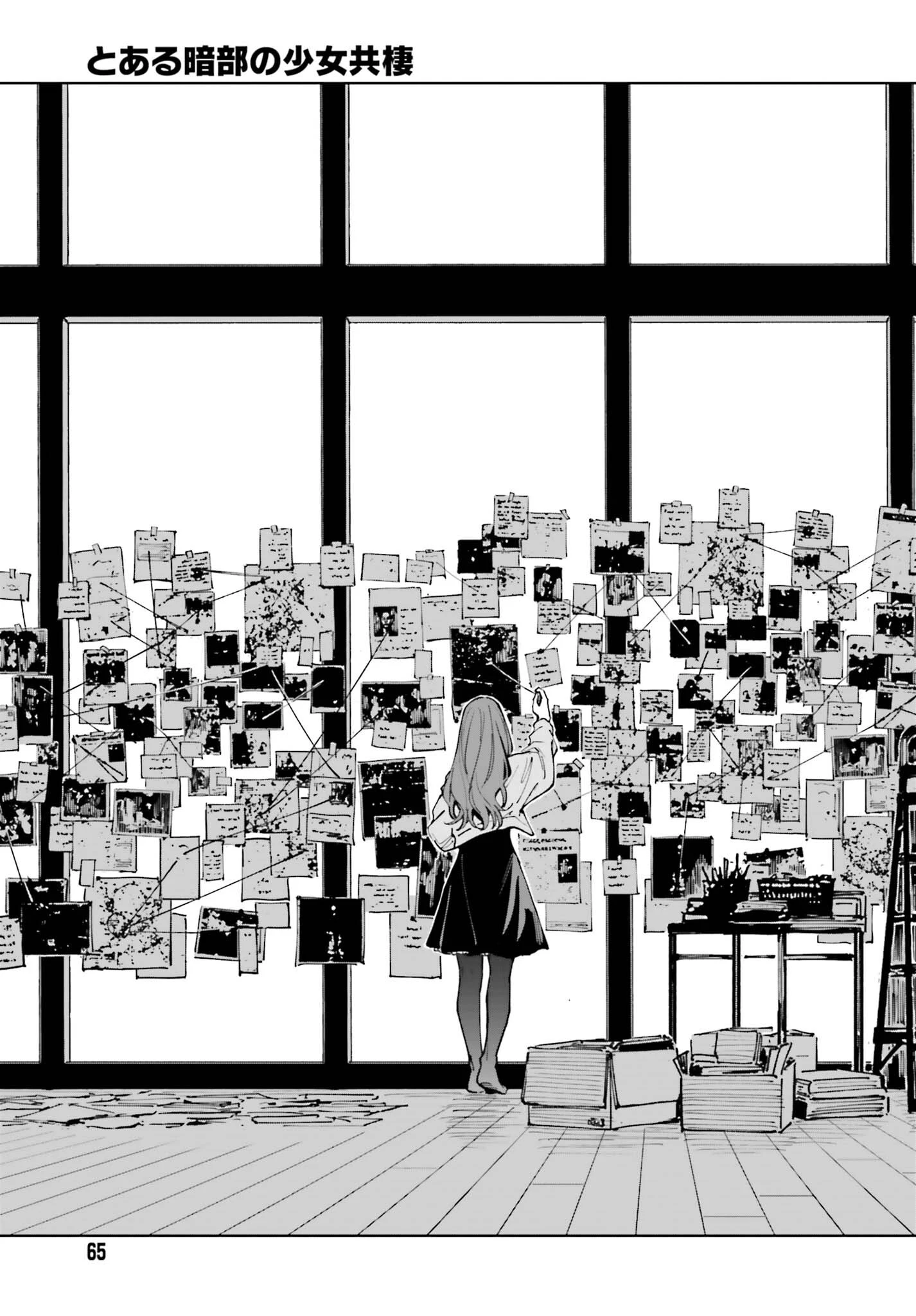 とある暗部の少女共棲 第17話 - 15