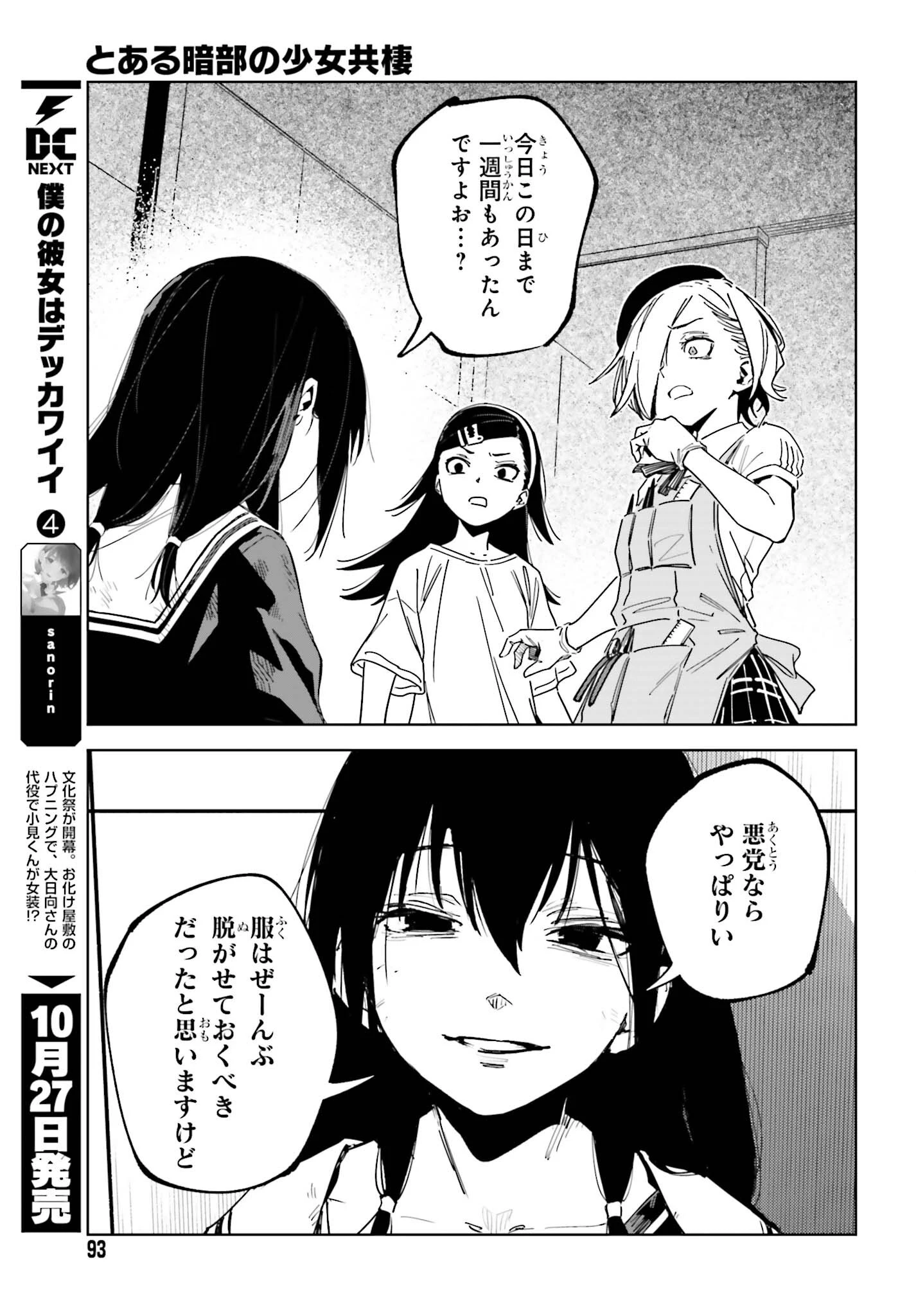 とある暗部の少女共棲 第18話 - 19