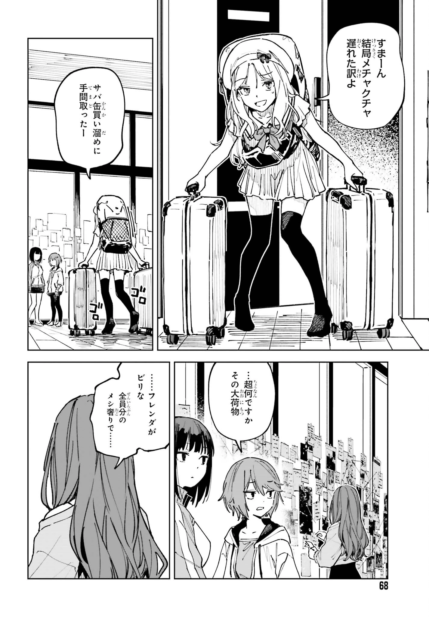 とある暗部の少女共棲 第17話 - 18