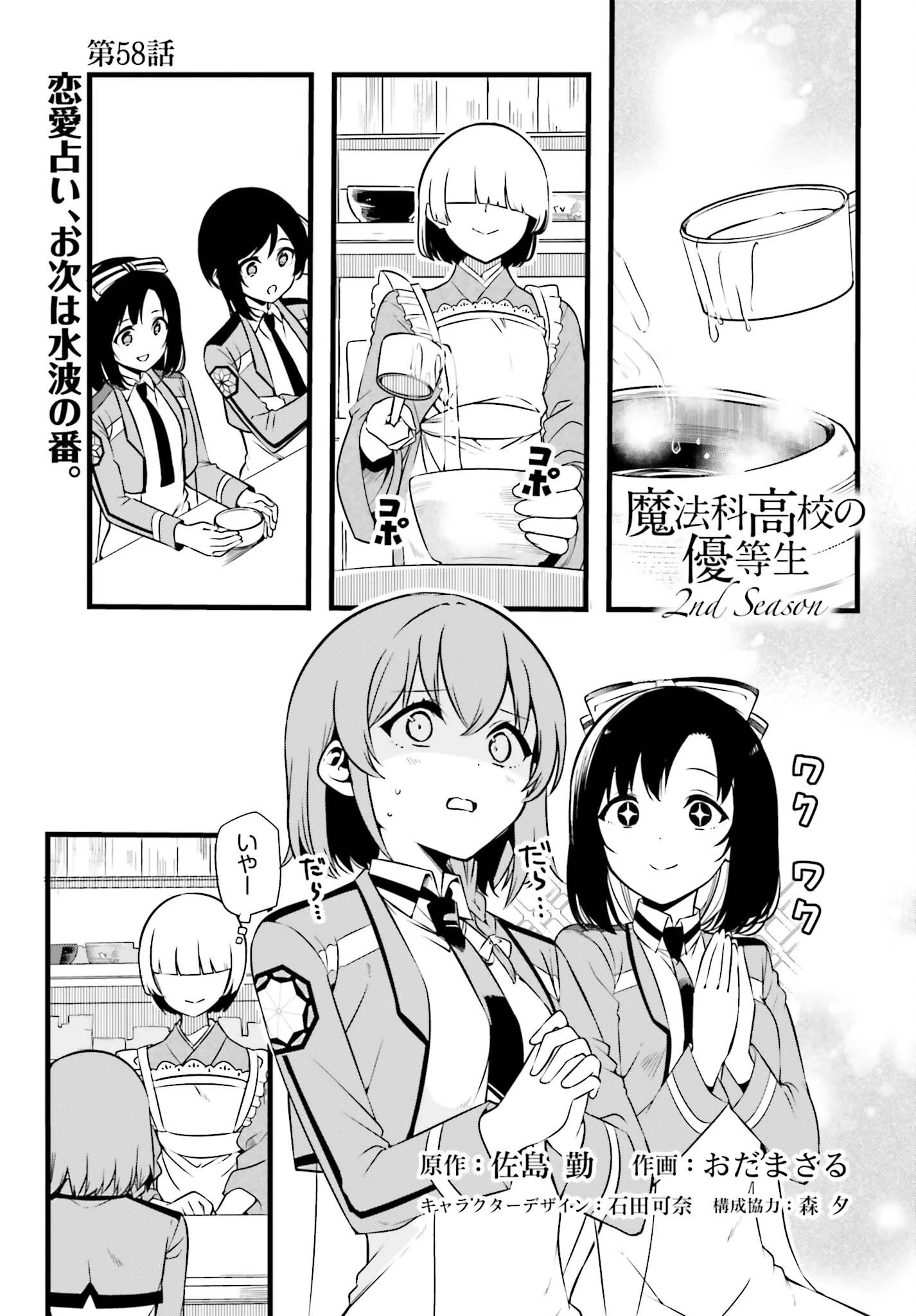 魔法科高校の優等生 2nd Season 第58話 - 1