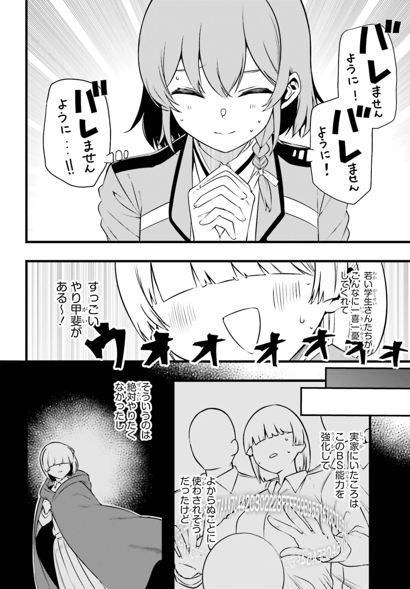 魔法科高校の優等生 2nd Season 第58話 - 2