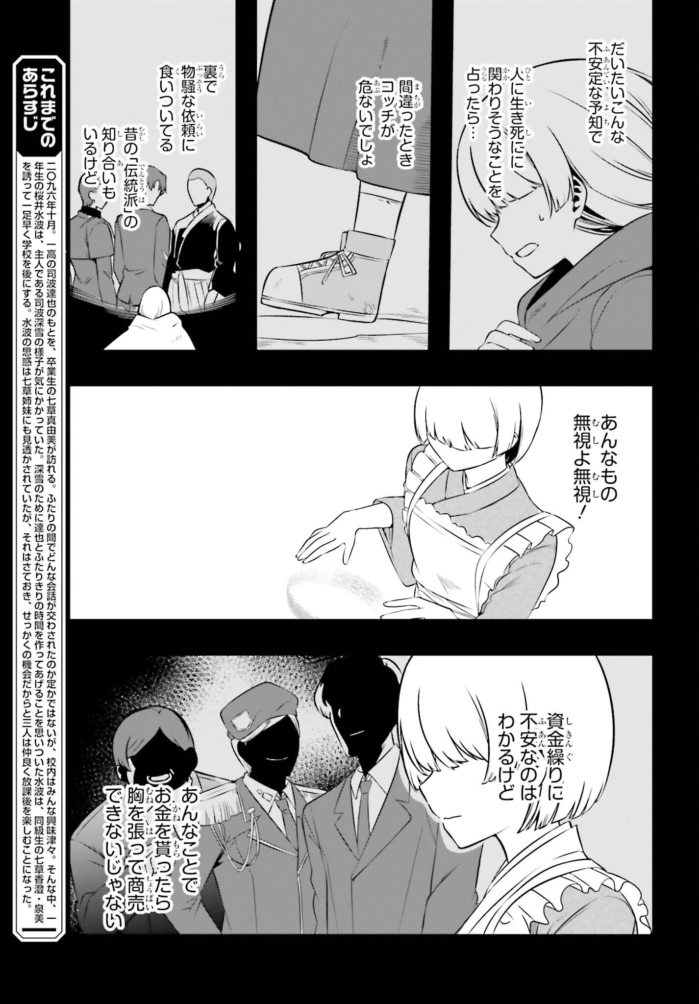 魔法科高校の優等生 2nd Season 第58話 - 3