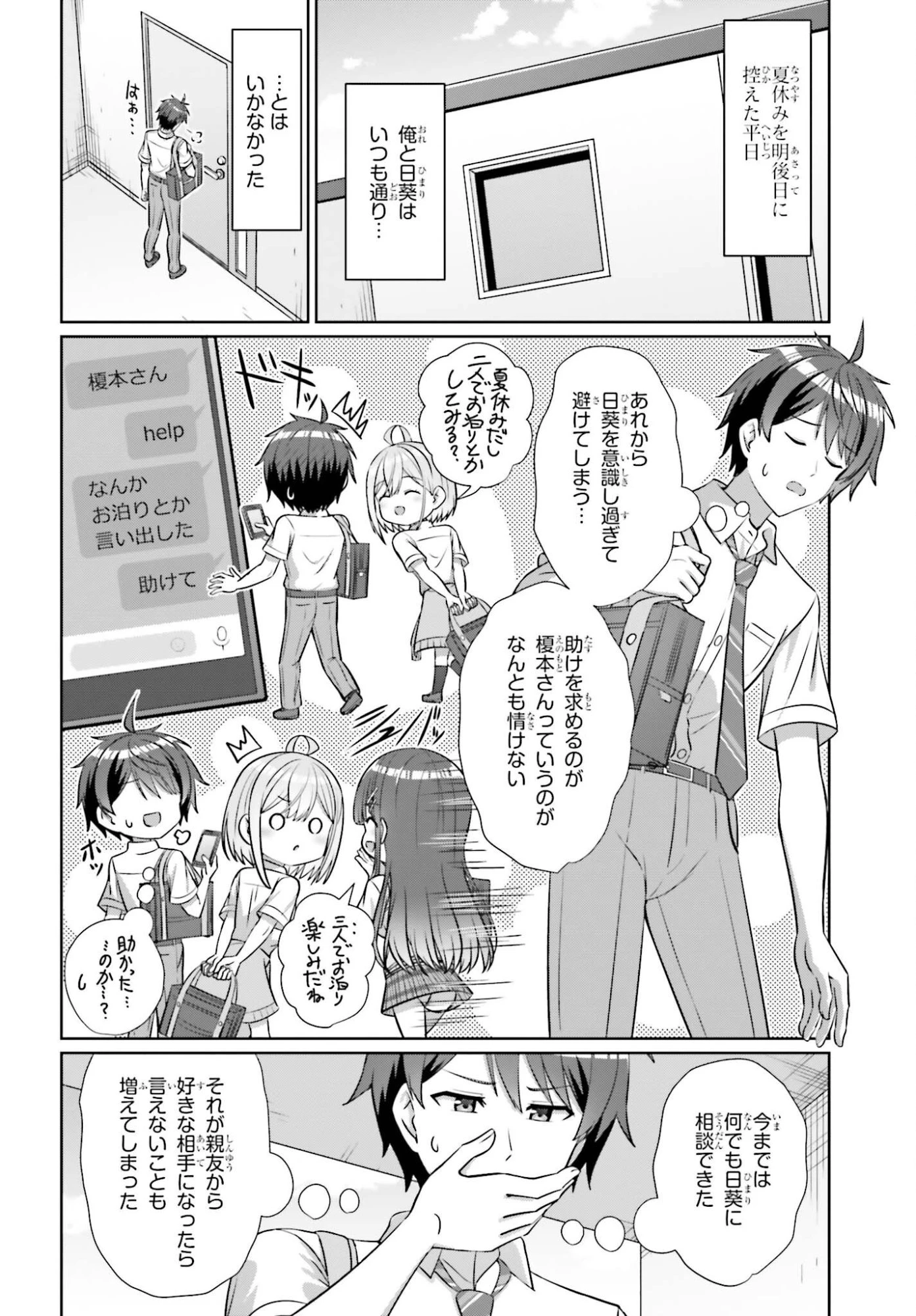 男女の友情は成立する?（いや、しないっ!!） 第50話 - 2