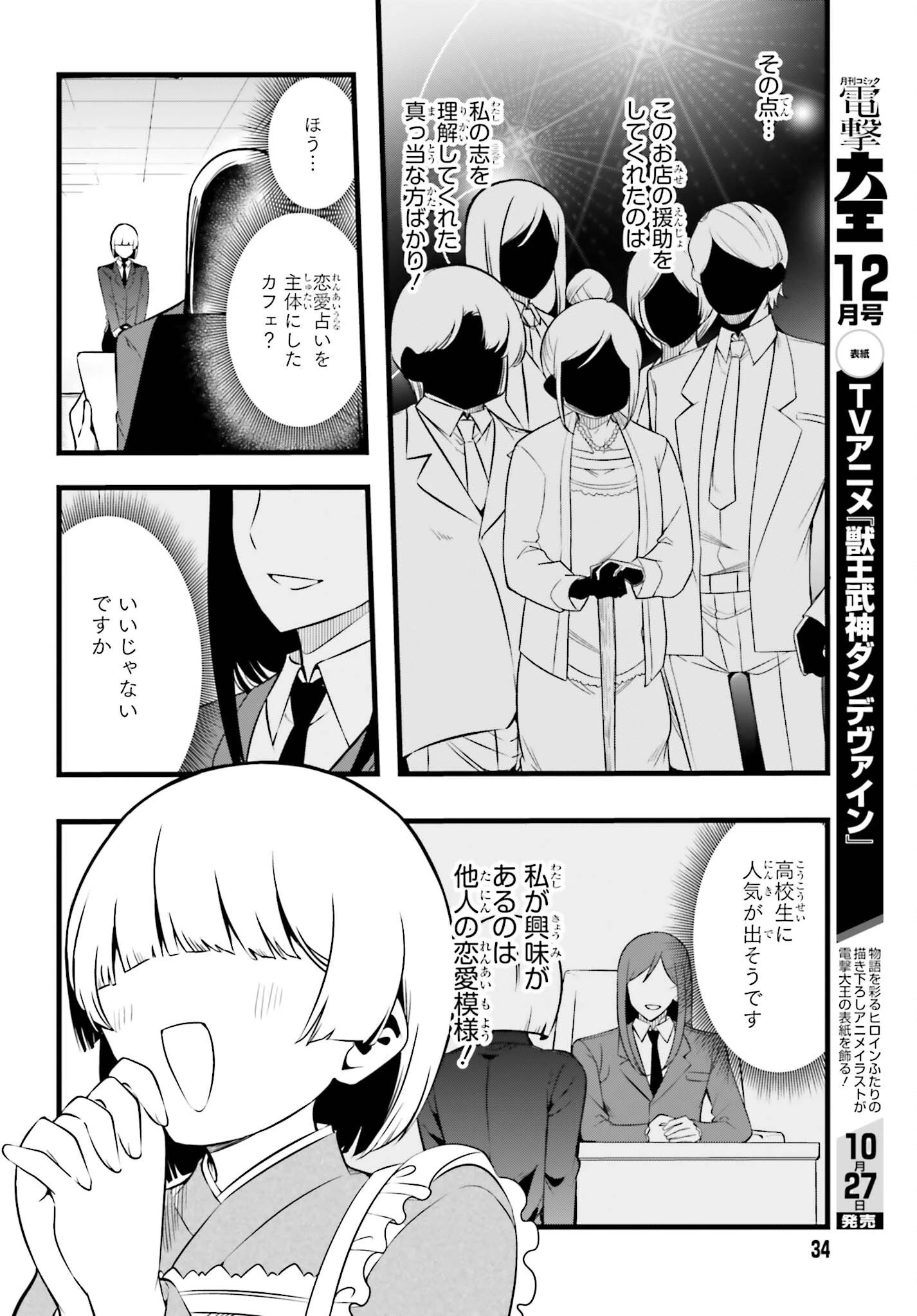 魔法科高校の優等生 2nd Season 第58話 - 4