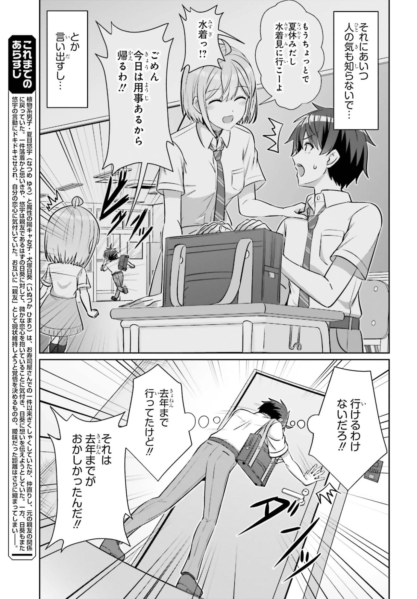 男女の友情は成立する?（いや、しないっ!!） 第50話 - 3