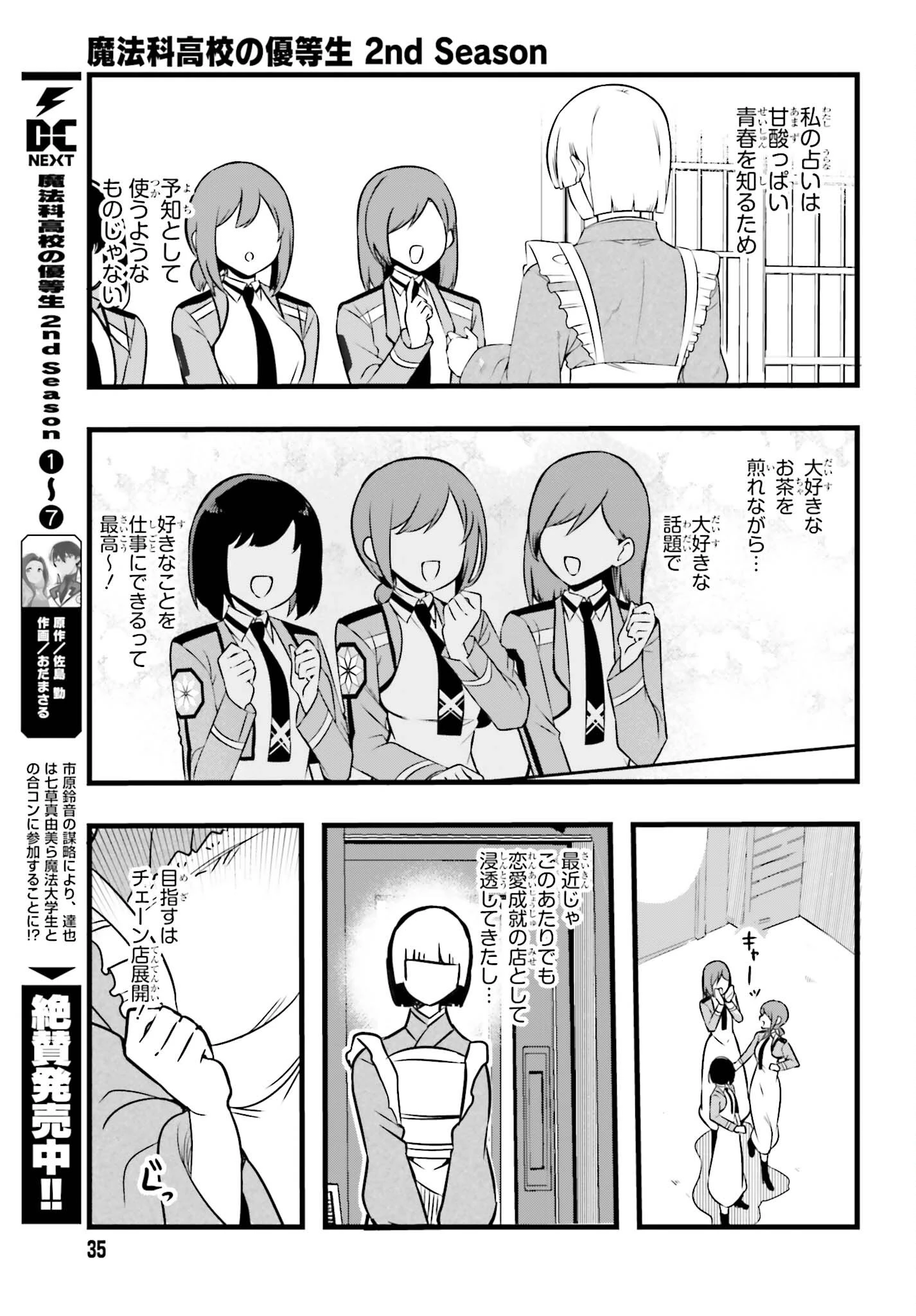 魔法科高校の優等生 2nd Season 第58話 - 5