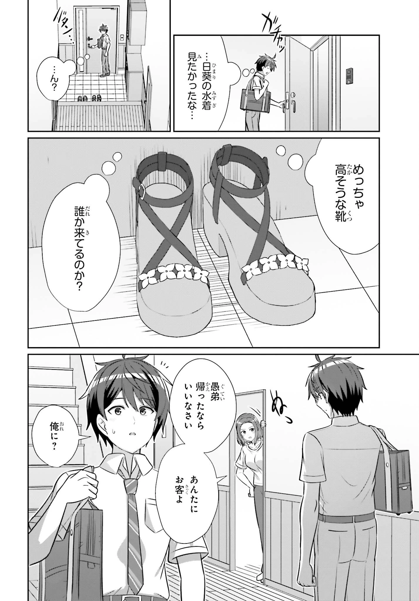 男女の友情は成立する?（いや、しないっ!!） 第50話 - 4