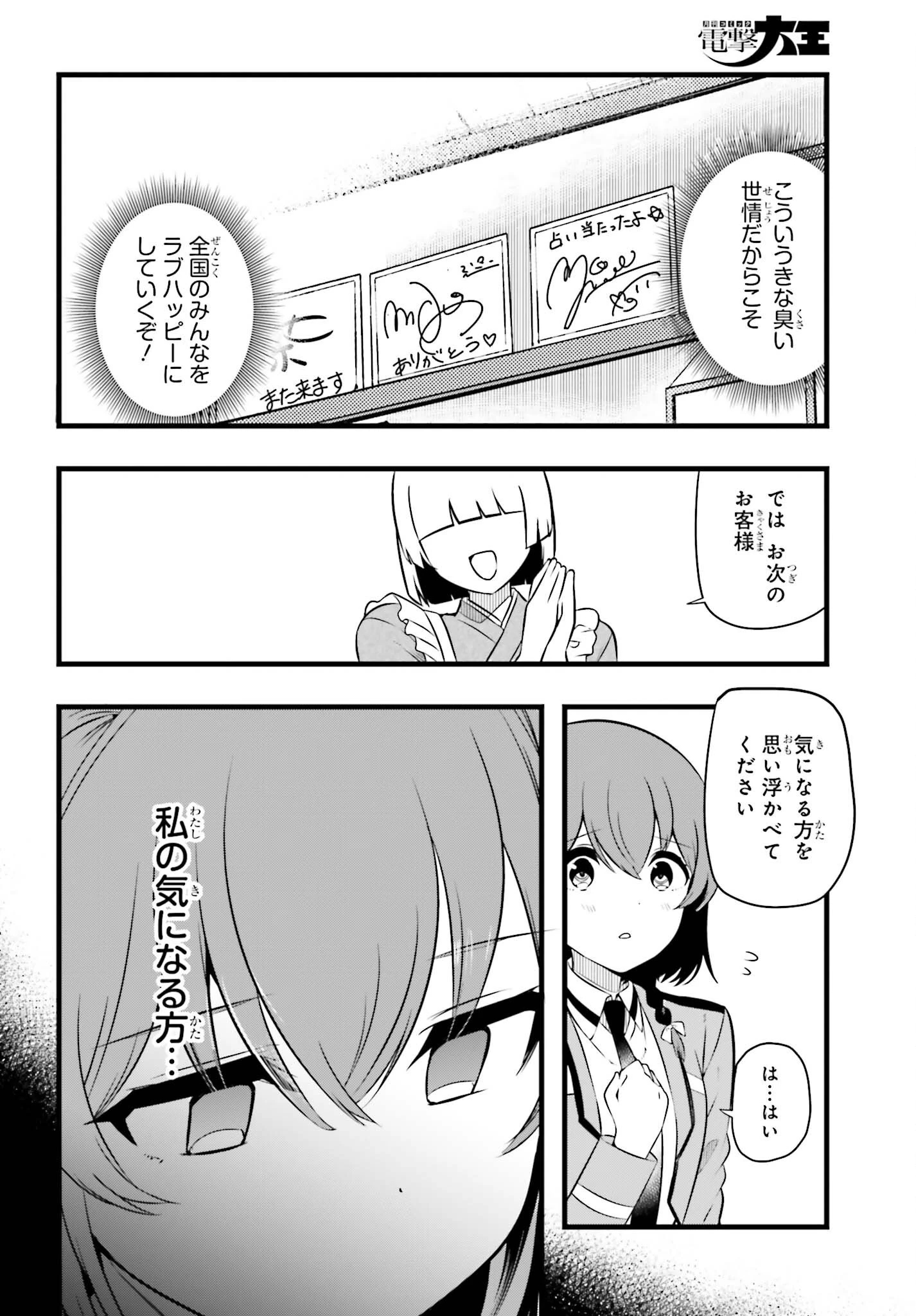 魔法科高校の優等生 2nd Season 第58話 - 6