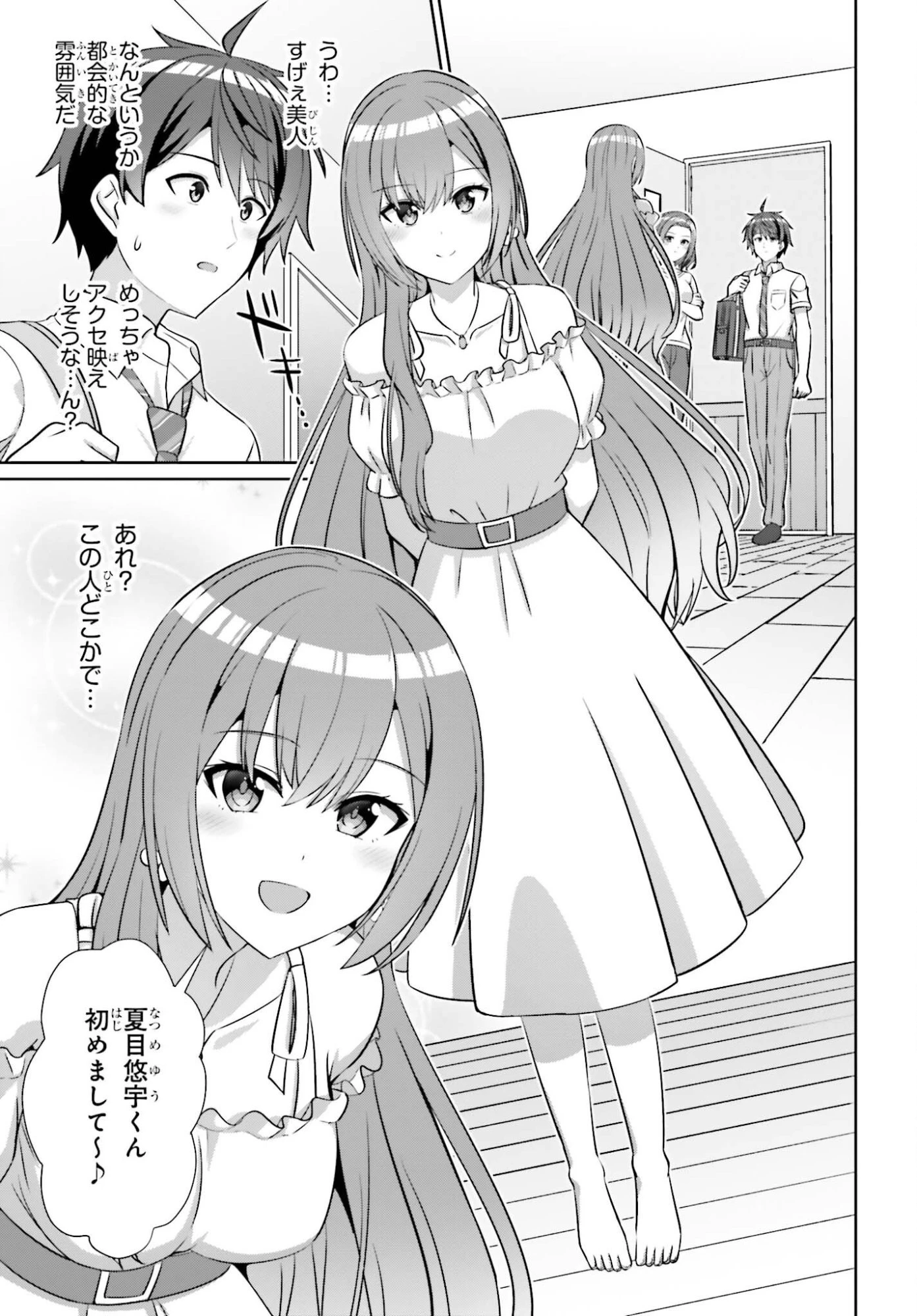 男女の友情は成立する?（いや、しないっ!!） 第50話 - 5