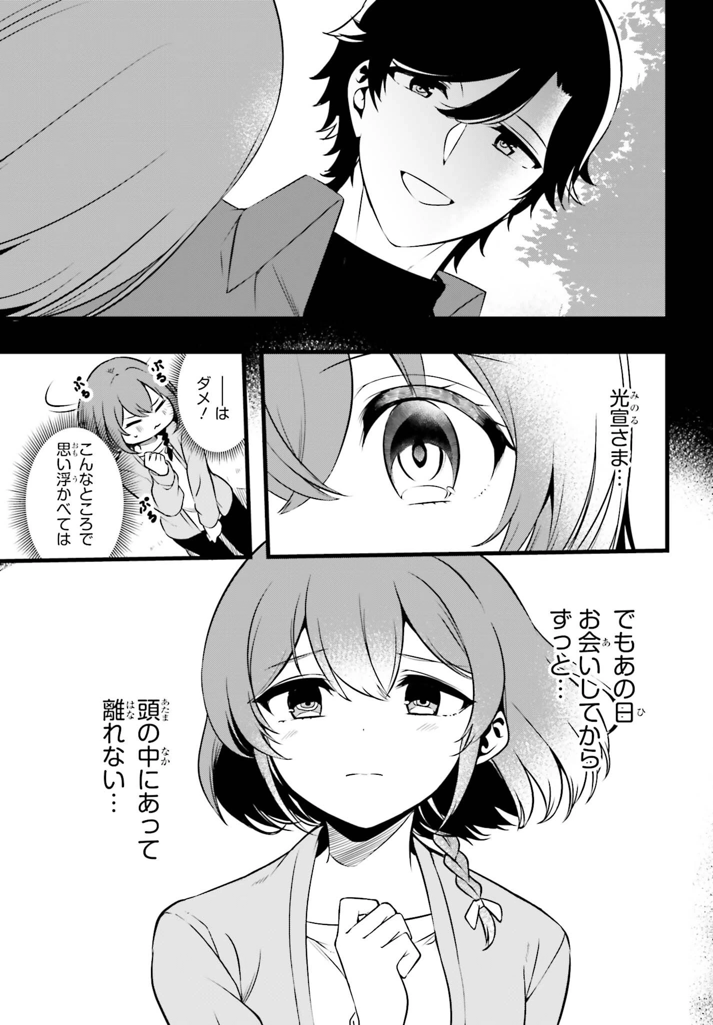 魔法科高校の優等生 2nd Season 第58話 - 7