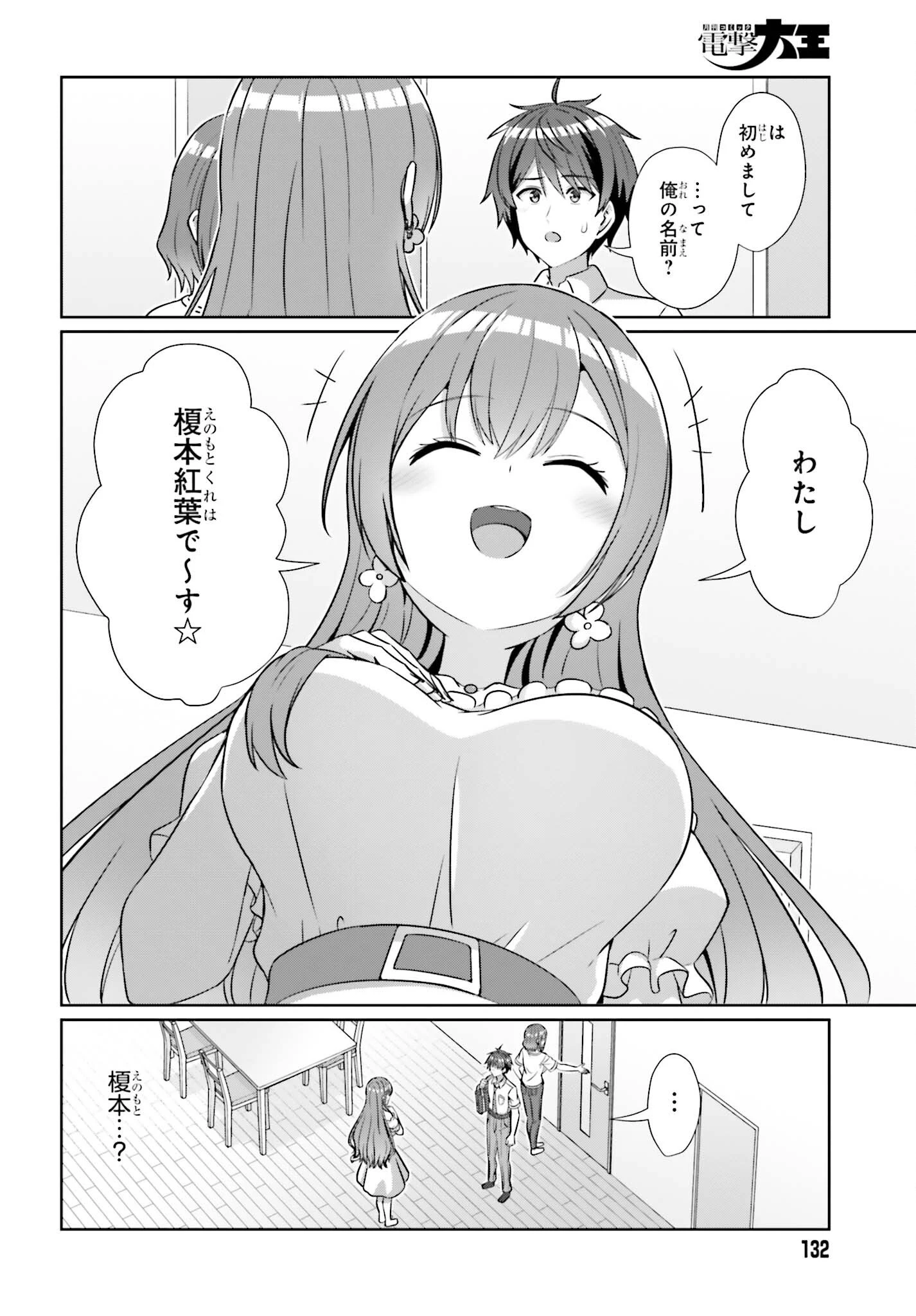 男女の友情は成立する?（いや、しないっ!!） 第50話 - 6