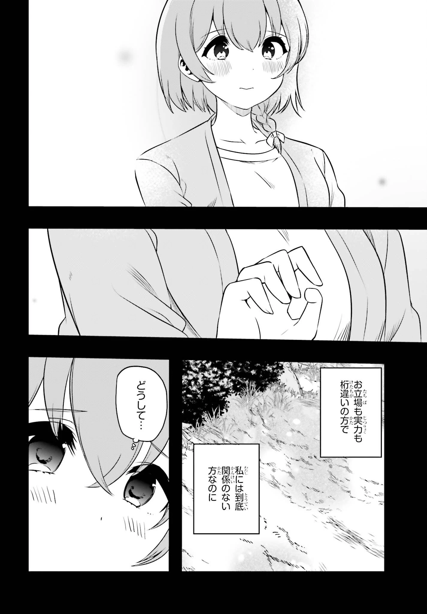 魔法科高校の優等生 2nd Season 第58話 - 10