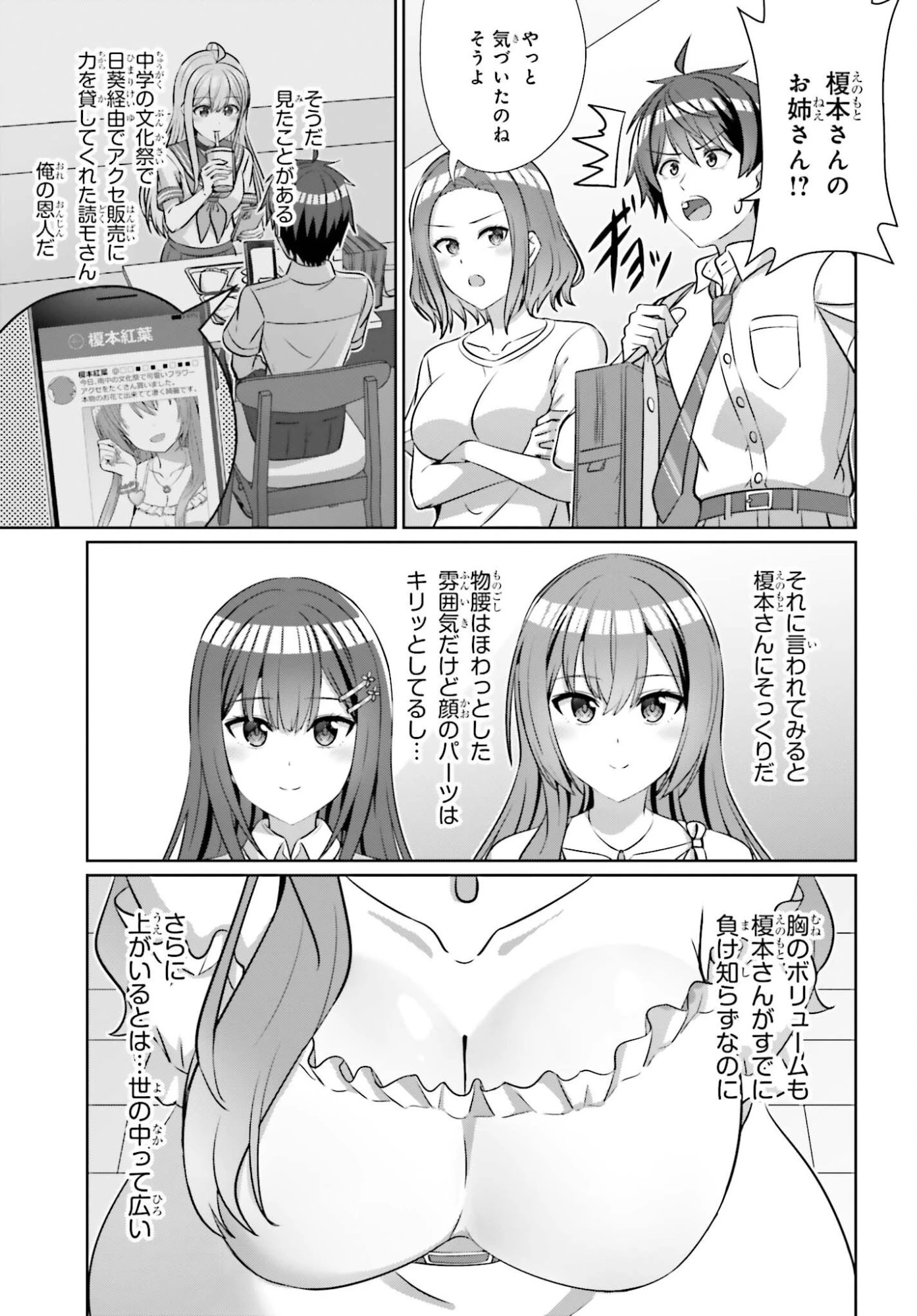 男女の友情は成立する?（いや、しないっ!!） 第50話 - 7