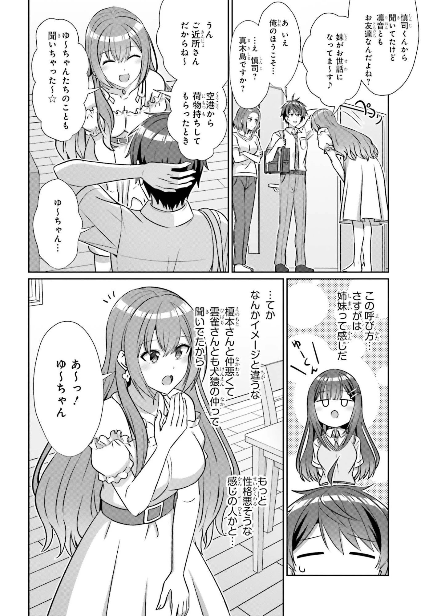 男女の友情は成立する?（いや、しないっ!!） 第50話 - 8