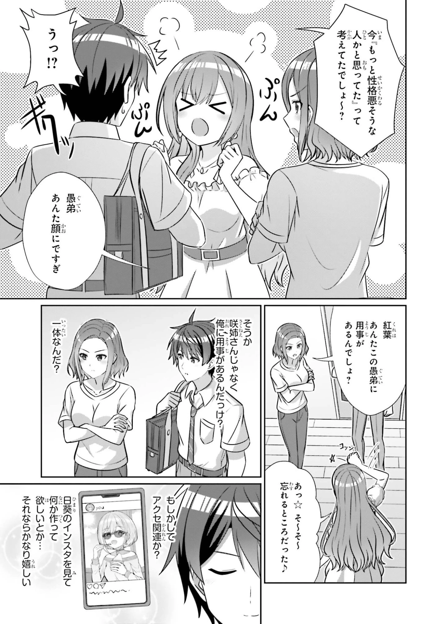 男女の友情は成立する?（いや、しないっ!!） 第50話 - 9