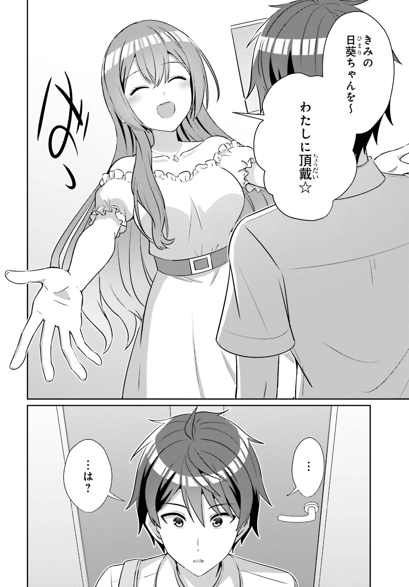 男女の友情は成立する?（いや、しないっ!!） 第50話 - 10