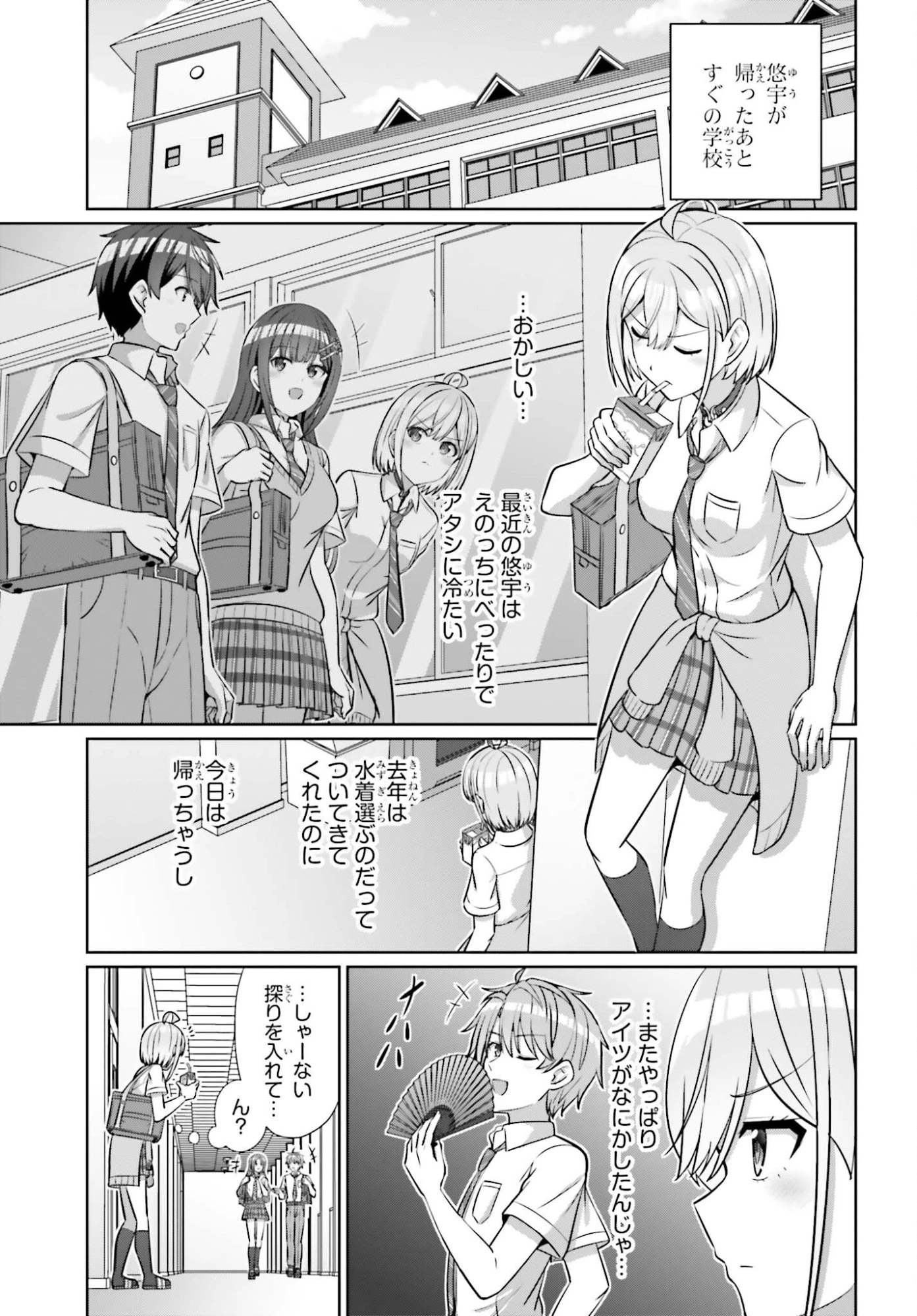 男女の友情は成立する?（いや、しないっ!!） 第50話 - 11