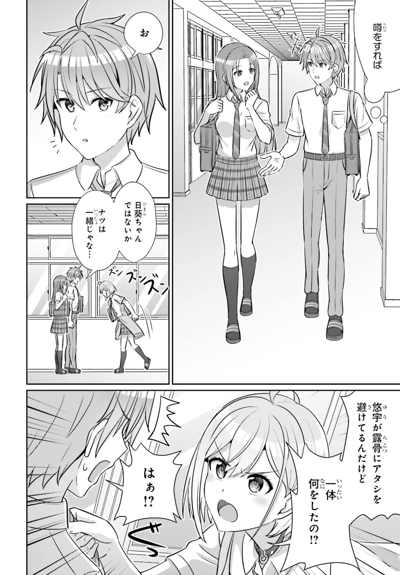 男女の友情は成立する?（いや、しないっ!!） 第50話 - 12