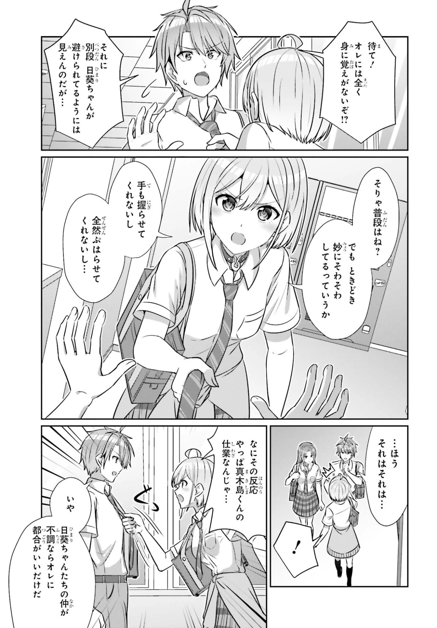 男女の友情は成立する?（いや、しないっ!!） 第50話 - 13