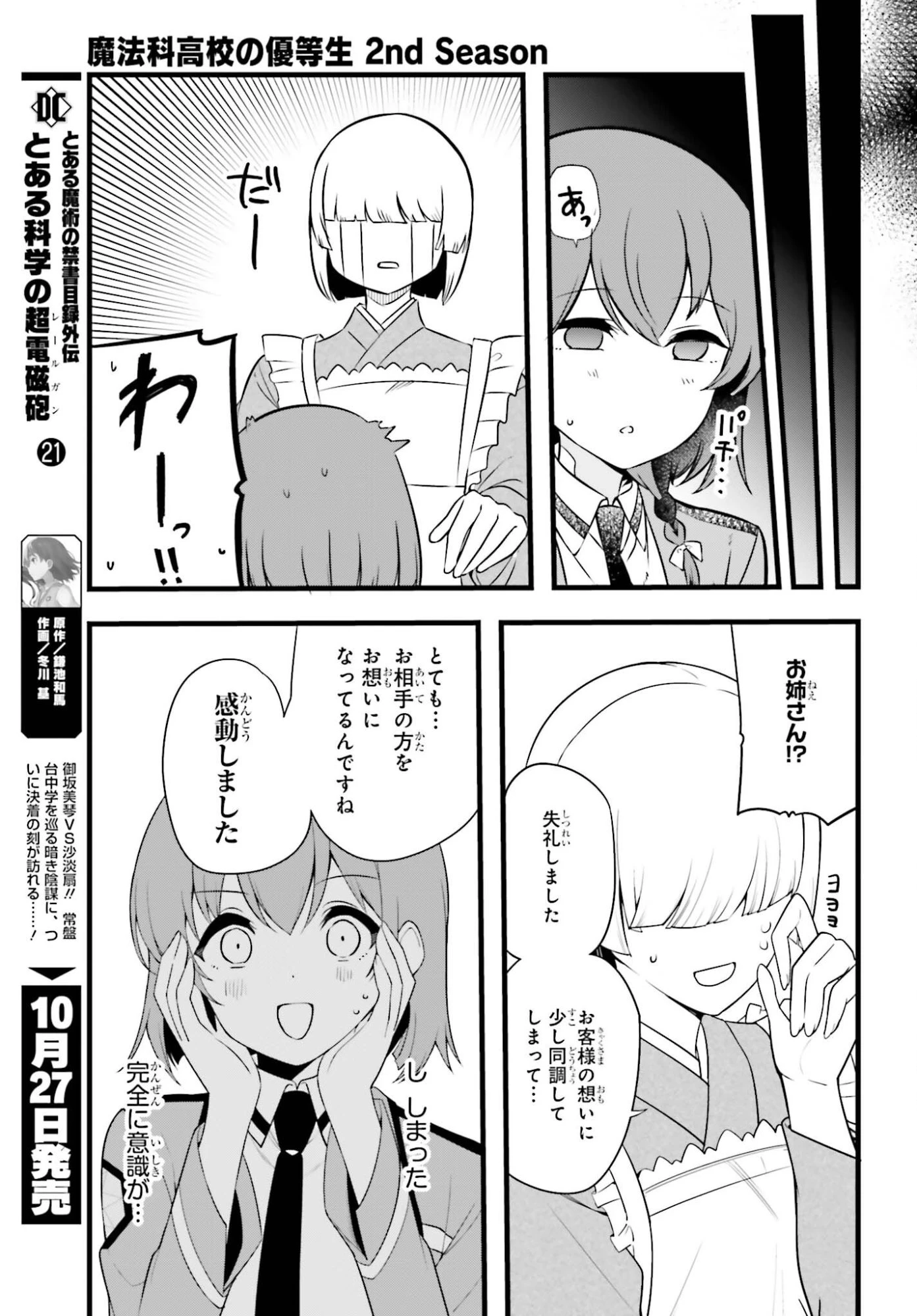 魔法科高校の優等生 2nd Season 第58話 - 17